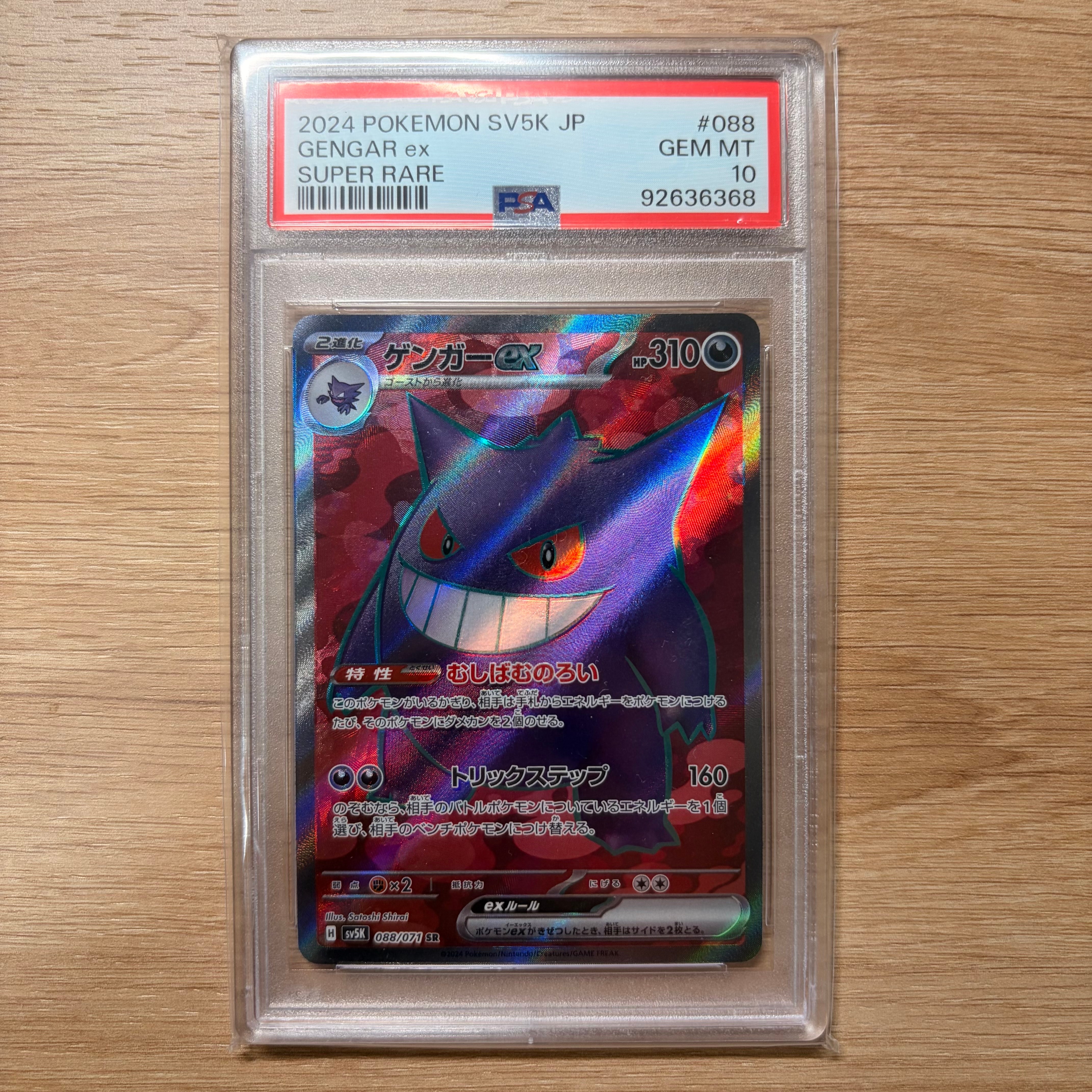 Gengar ex SR [SV5K 088/071](Expansion Pack "Wild Force" )