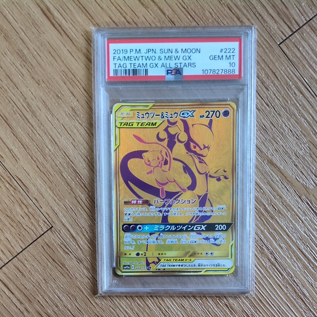 ミュウツー&ミュウGX UR[SM12a 222/173](ハイクラスパック「TAG TEAM GX タッグオールスターズ」)