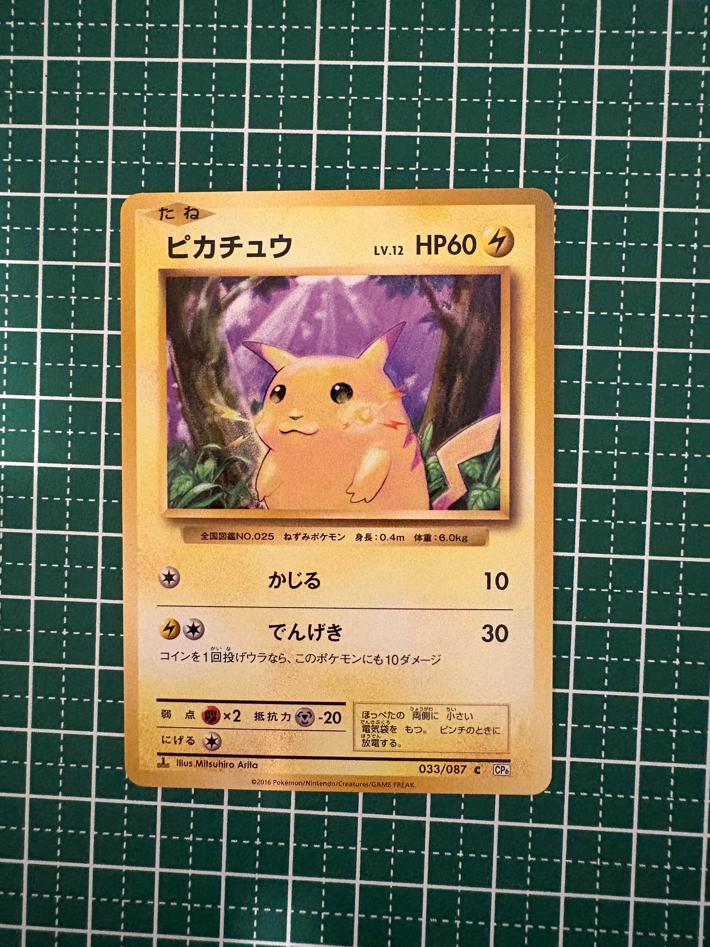 ピカチュウ C :1ED [CP6 033/087](コンセプトパック「ポケットモンスターカードゲーム 拡張パック 20th Anniversary」)