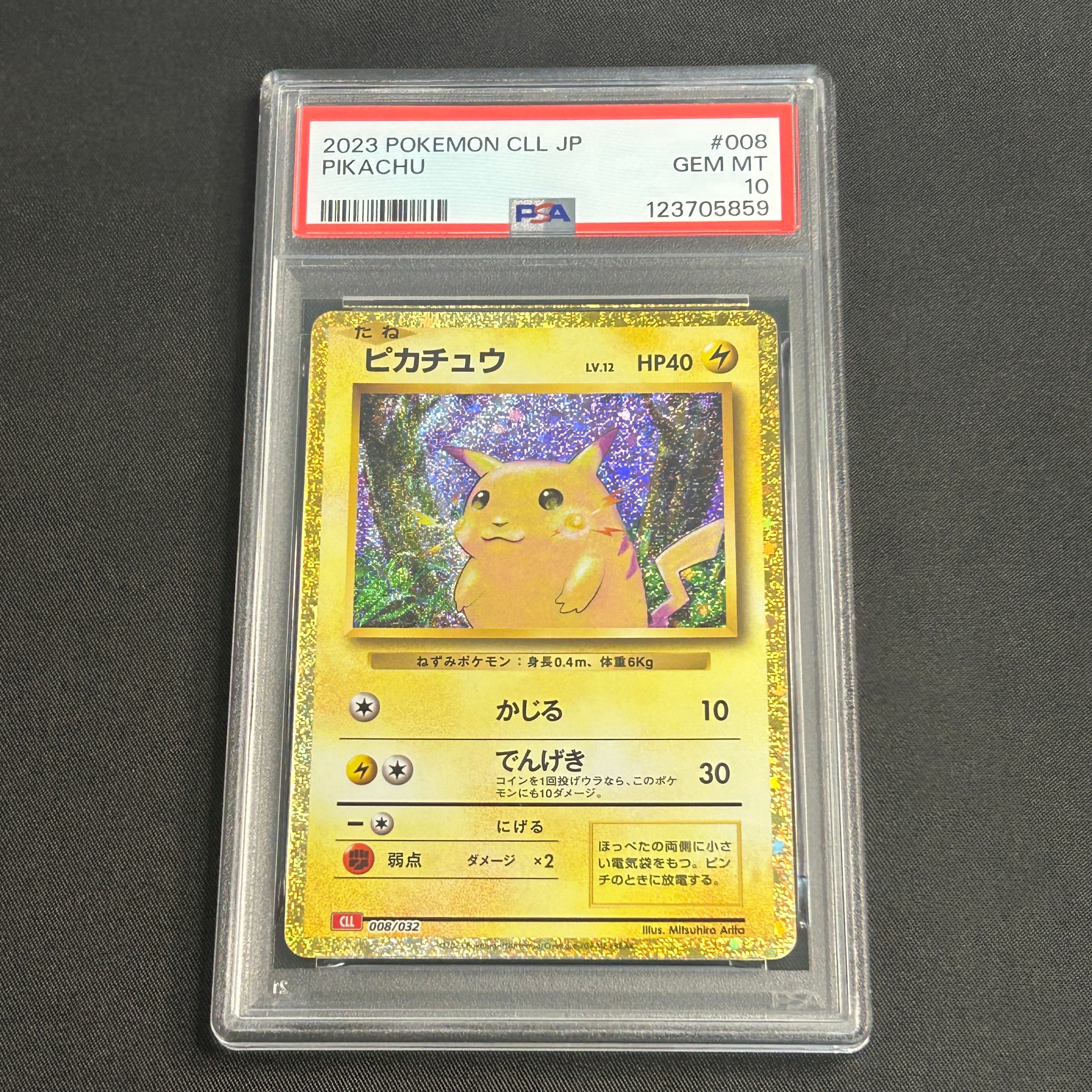 ピカチュウ [CLL 008/032](ポケモンカードゲーム Classic)