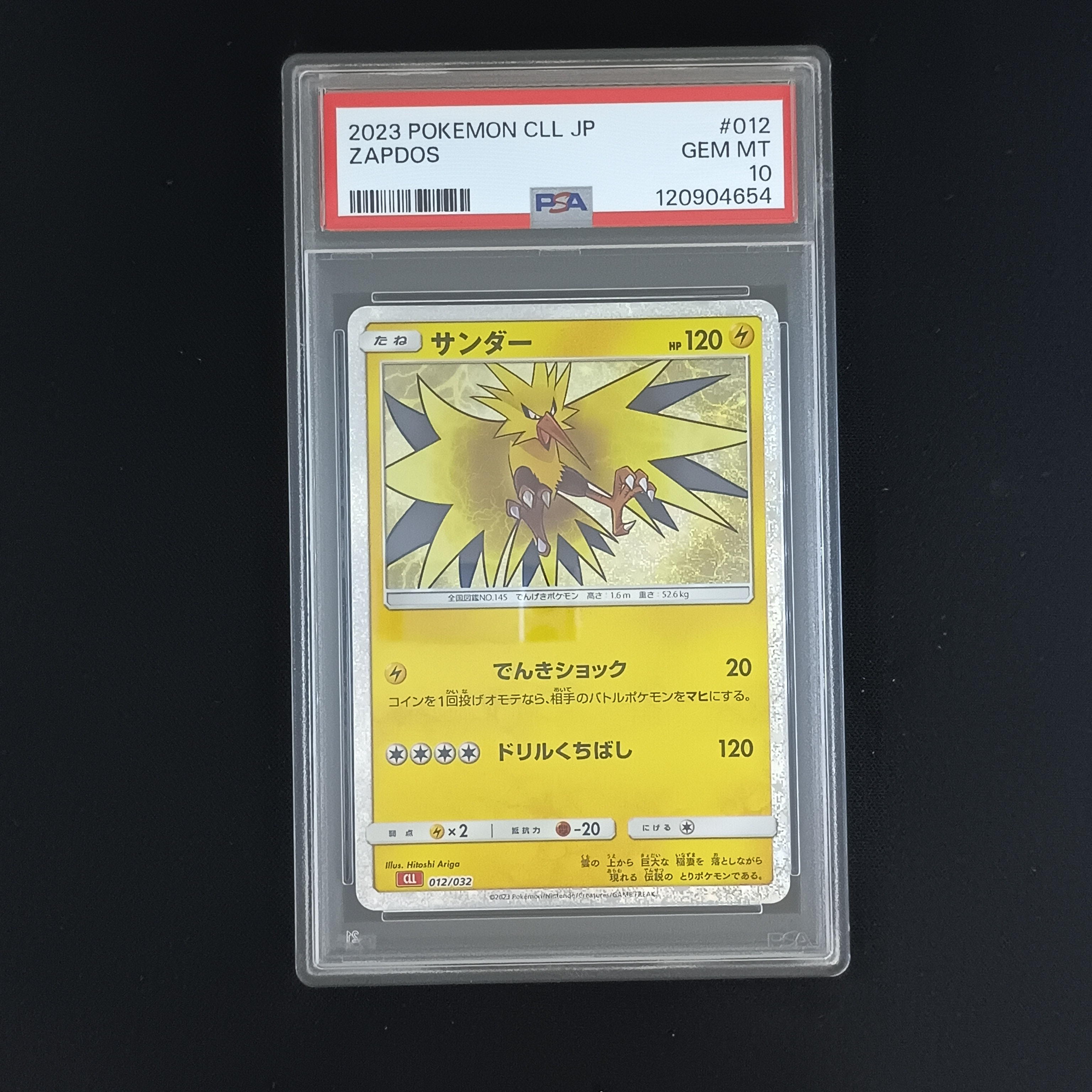 サンダー [CLL 012/032](ポケモンカードゲーム Classic)