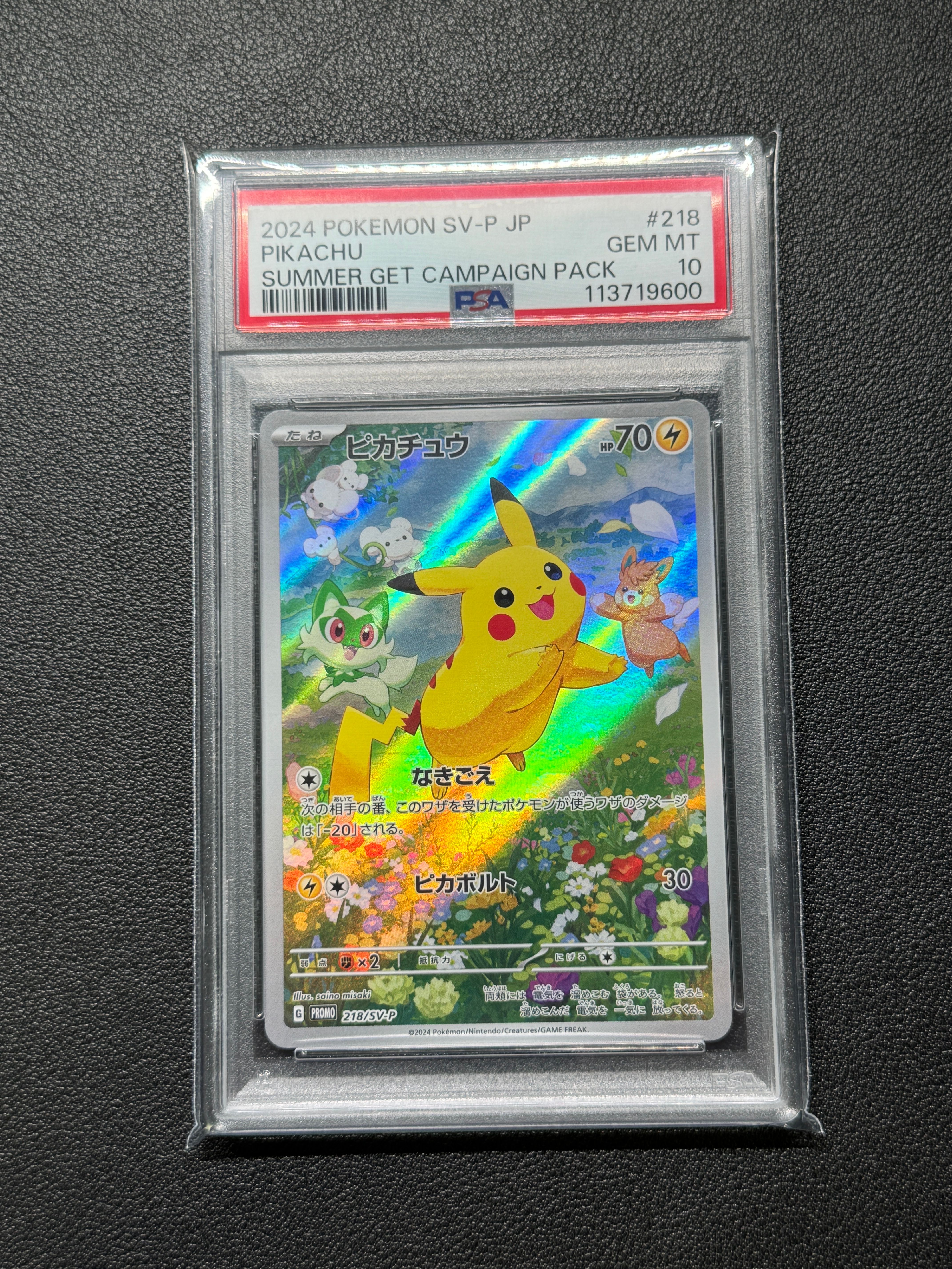 ピカチュウ P [SV-P 218](プロモカードパック「ポケカの夏がキタ!プロモカードGetキャンペーン!」)
