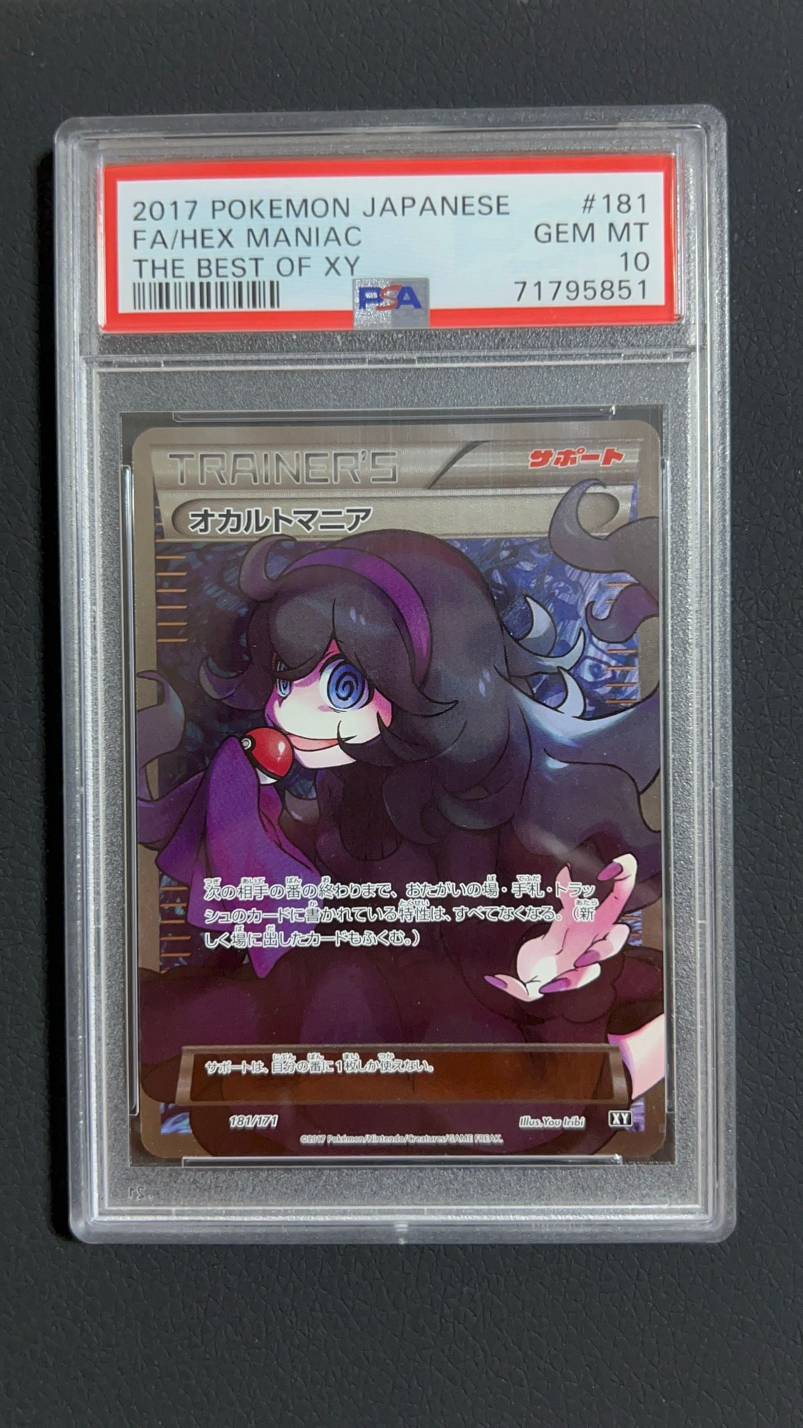 オカルトマニア[XY-BEST 181/171](ハイクラスパック「THE BEST OF XY」)