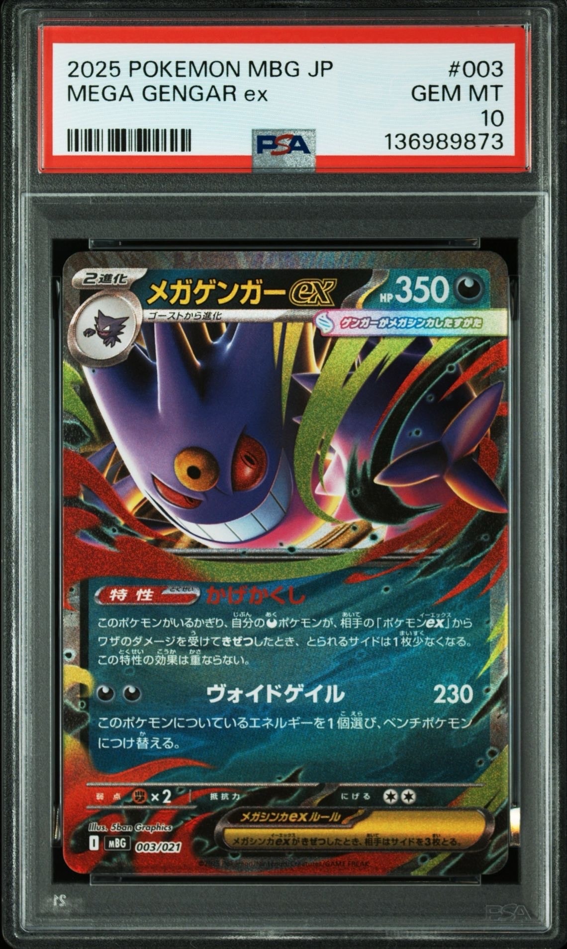 メガゲンガーex [MBG 003/021](スターターセットMEGA「メガゲンガーex」)