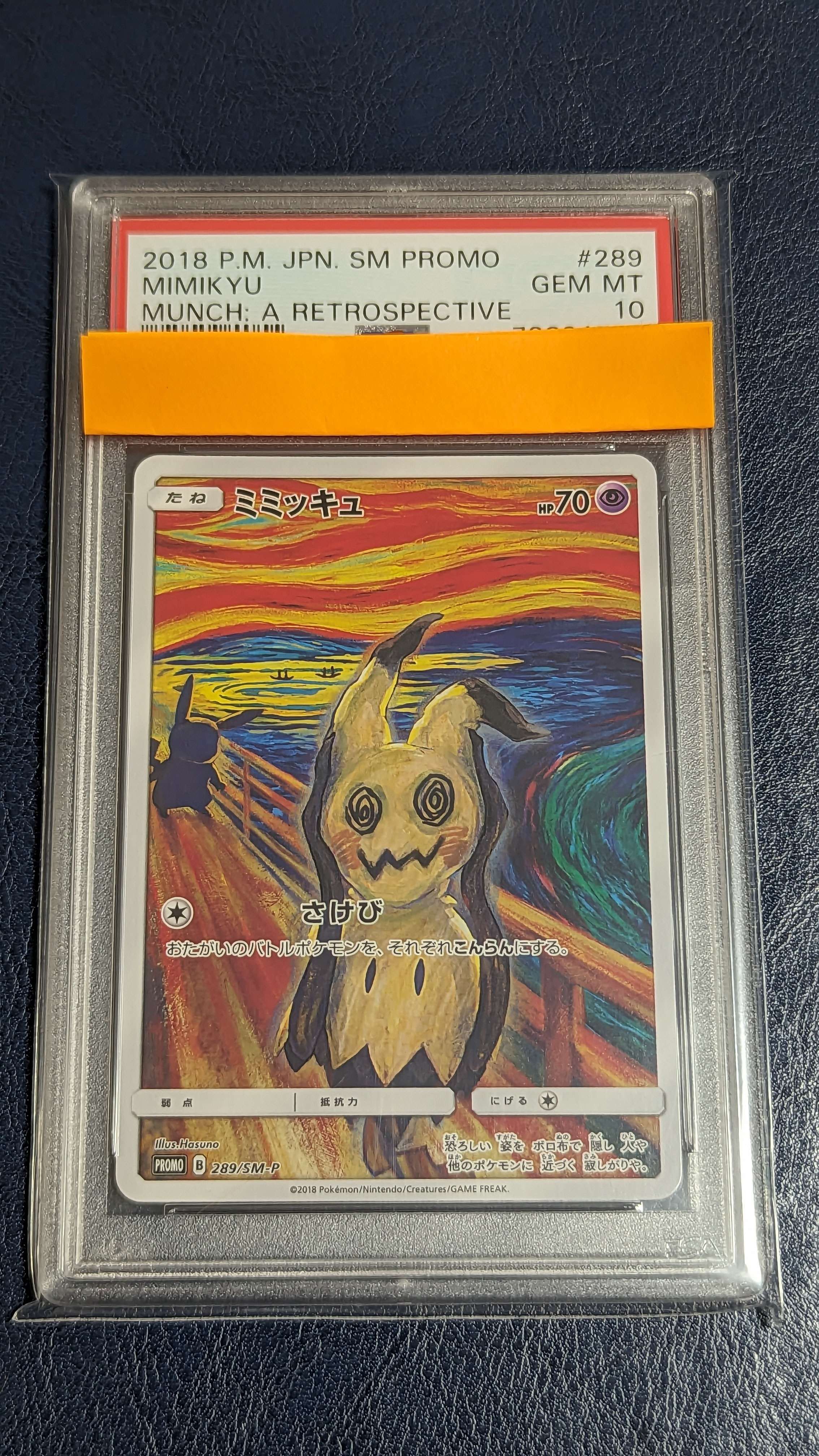ミミッキュ ムンク展: プロモ[SM-P 289](プロモーションカード「SM-P」)