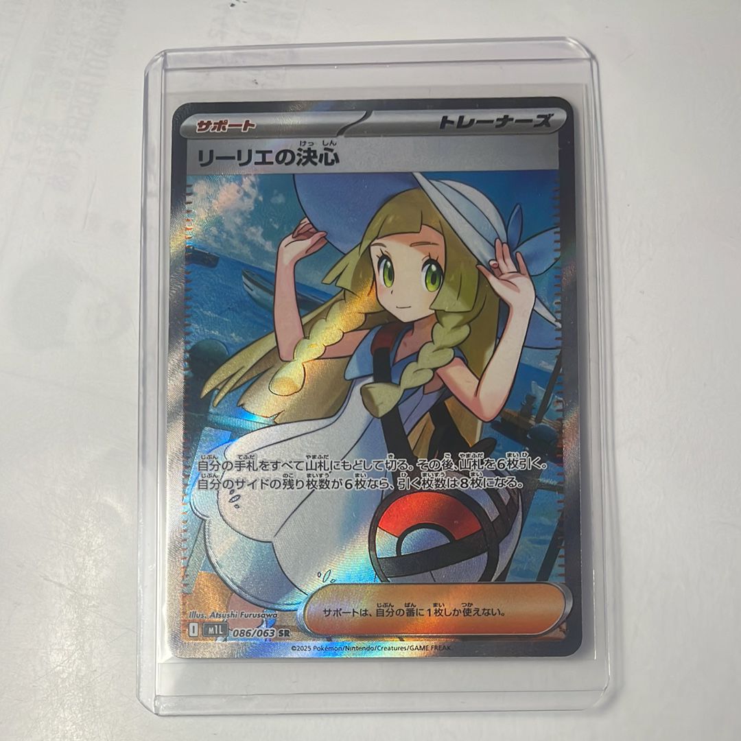 リーリエの決心 SR [M1L 086/063](拡張パック「メガブレイブ」)