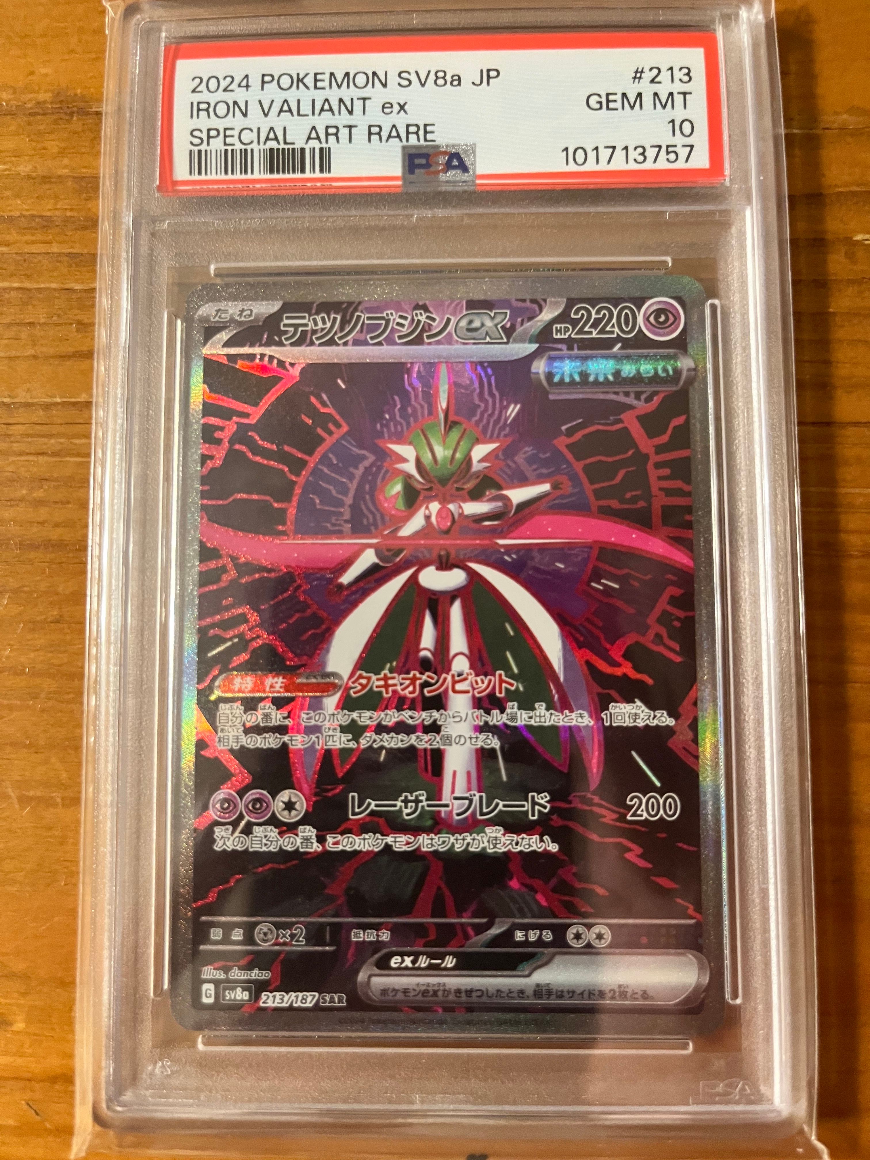 テツノブジンex SAR [SV8a 213/187](ハイクラスパック「テラスタルフェスex」)