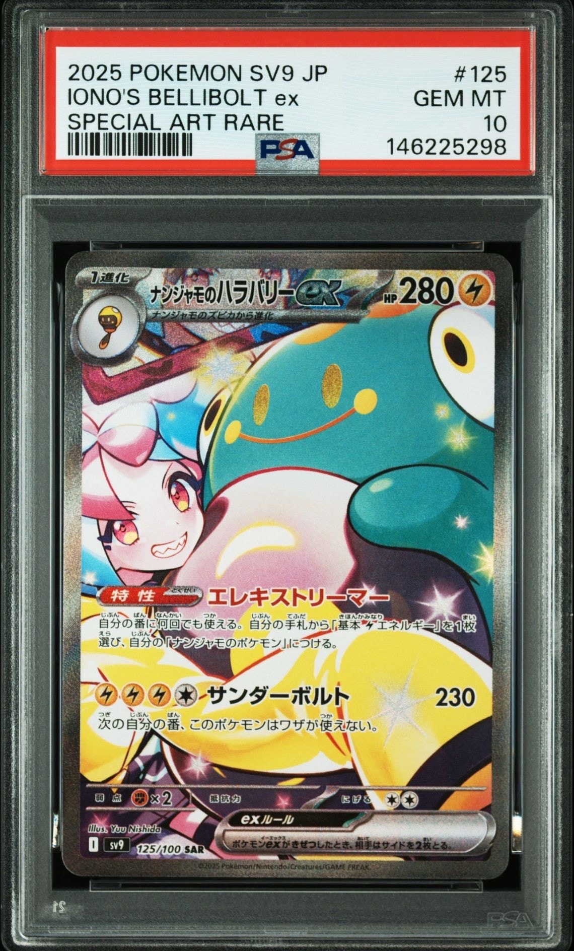 ナンジャモのハラバリーex SAR [SV9 125/100](拡張パック「バトル