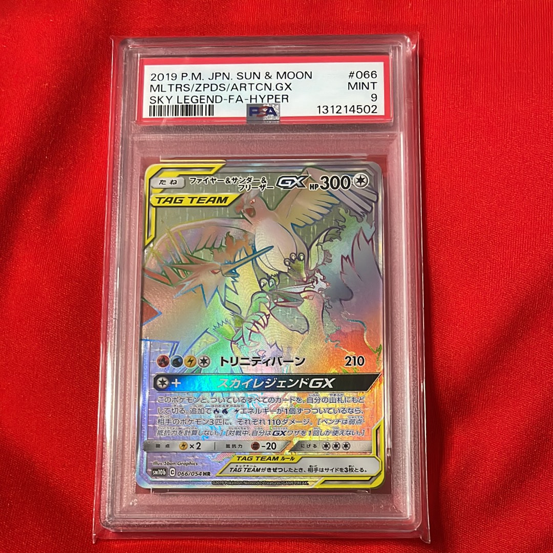 ファイヤー&サンダー&フリーザーGX HR[SM10b 066/054](強化拡張パック「スカイレジェンド」)
