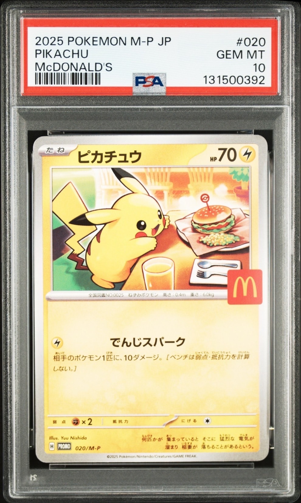 ピカチュウ P [M-P 020](プロモカードパック「マクドナルド ハッピーセット2025」)