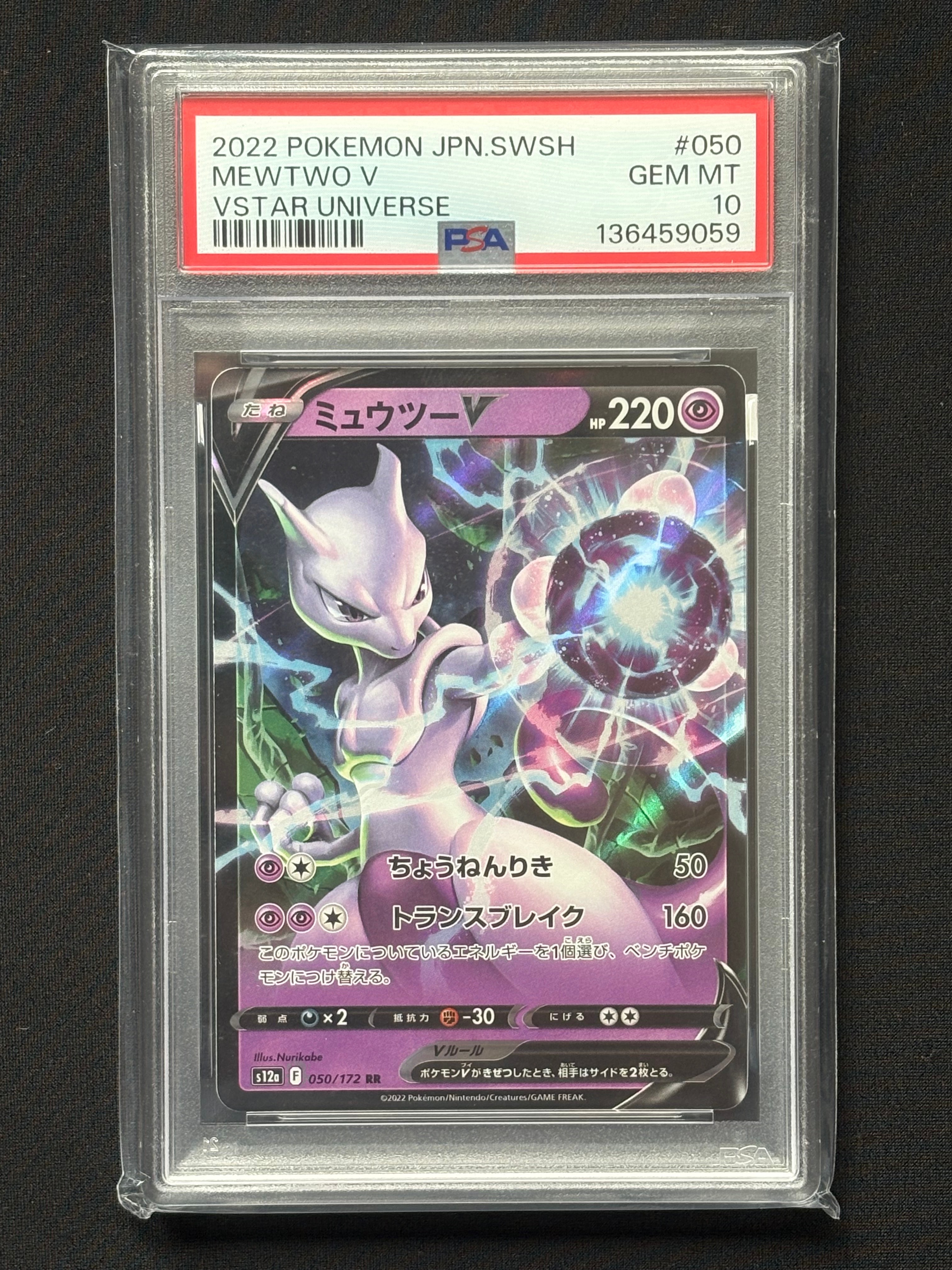 ミュウツーV RR[s12a 050/172](ハイクラスパック「VSTARユニバース」)