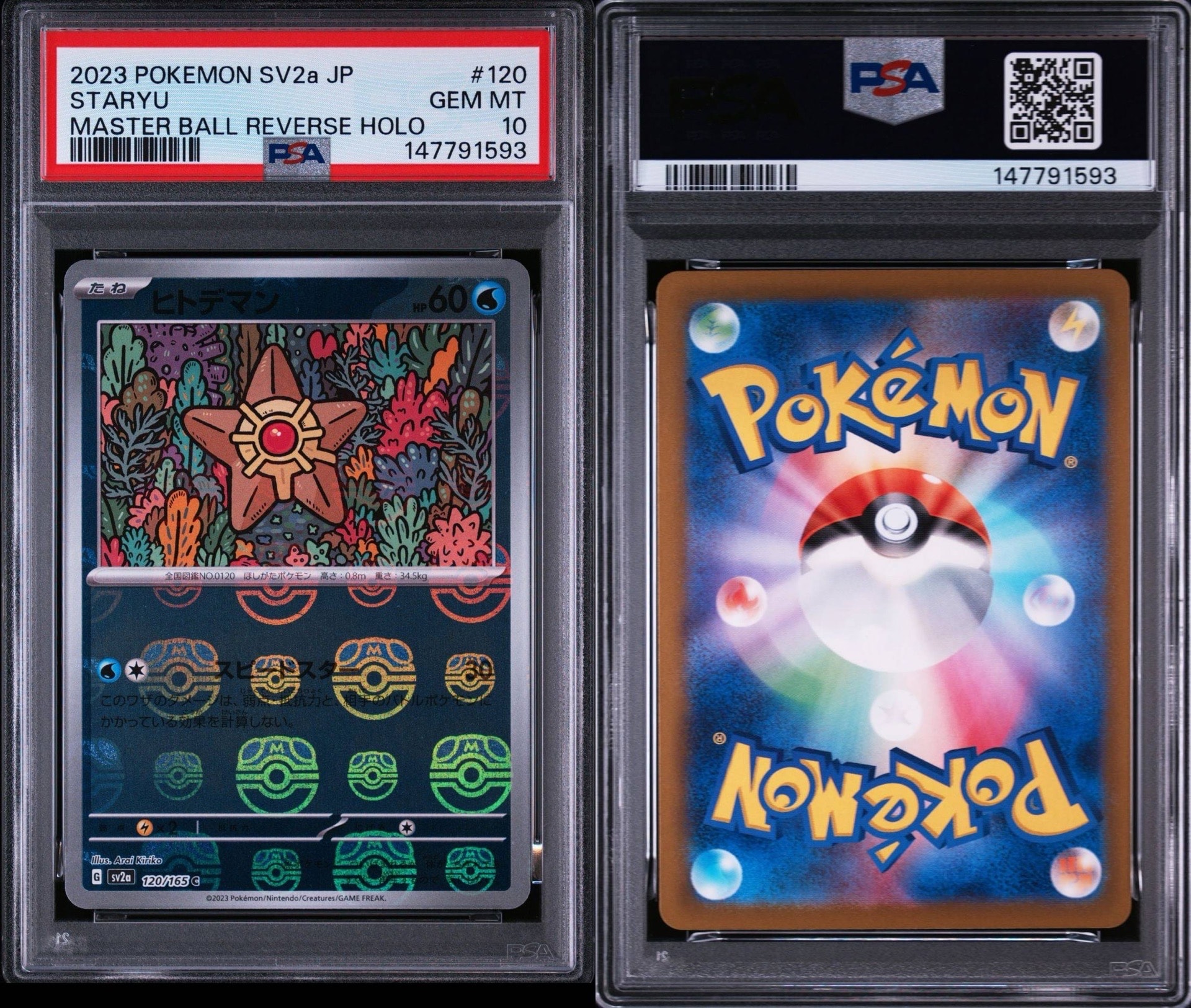 PSA10】ヒトデマン C: マスターボールミラー[SV2a 120/165](強化拡張