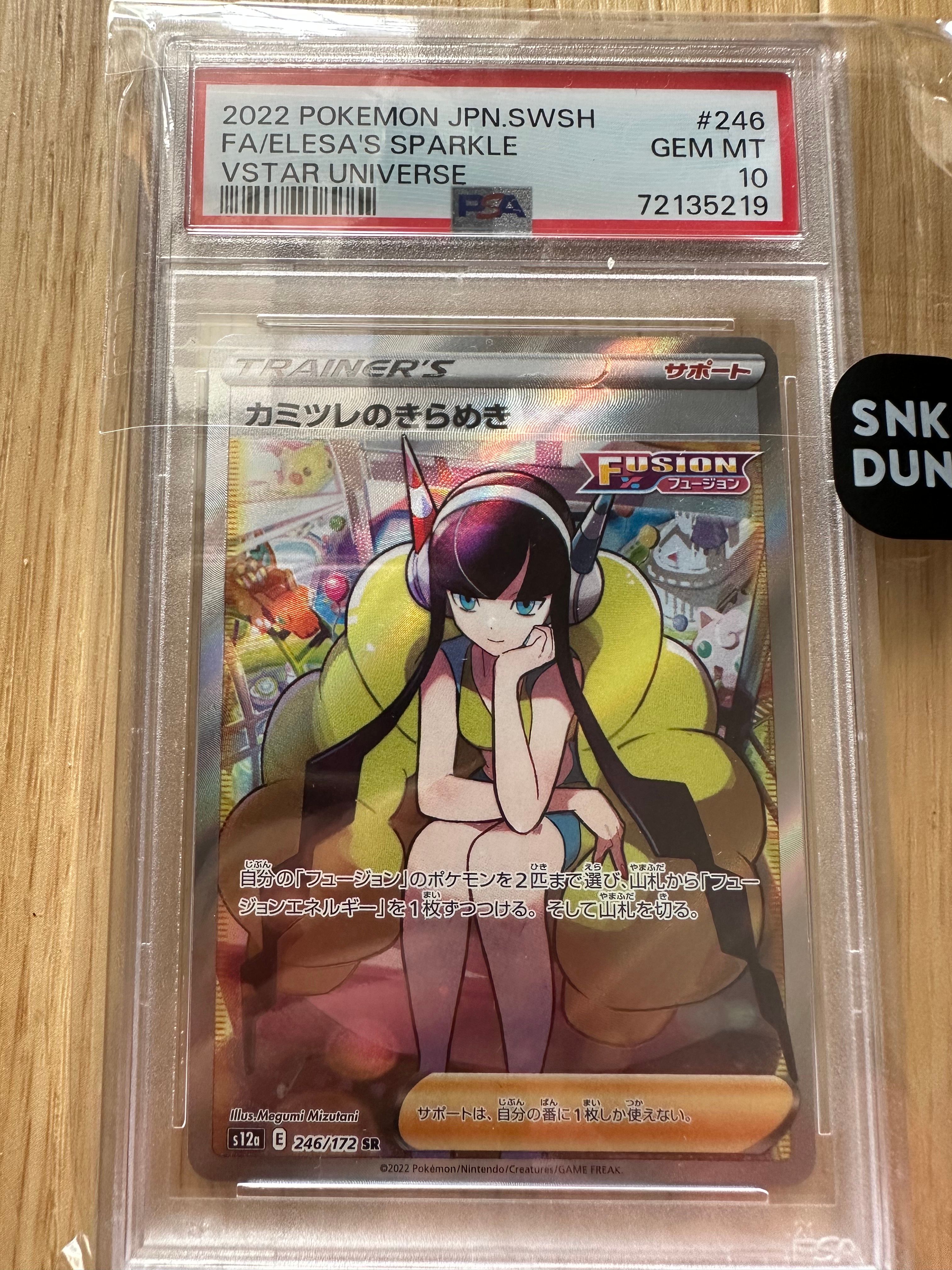 カミツレのきらめき SR[s12a 246/172](ハイクラスパック「VSTARユニバース」)