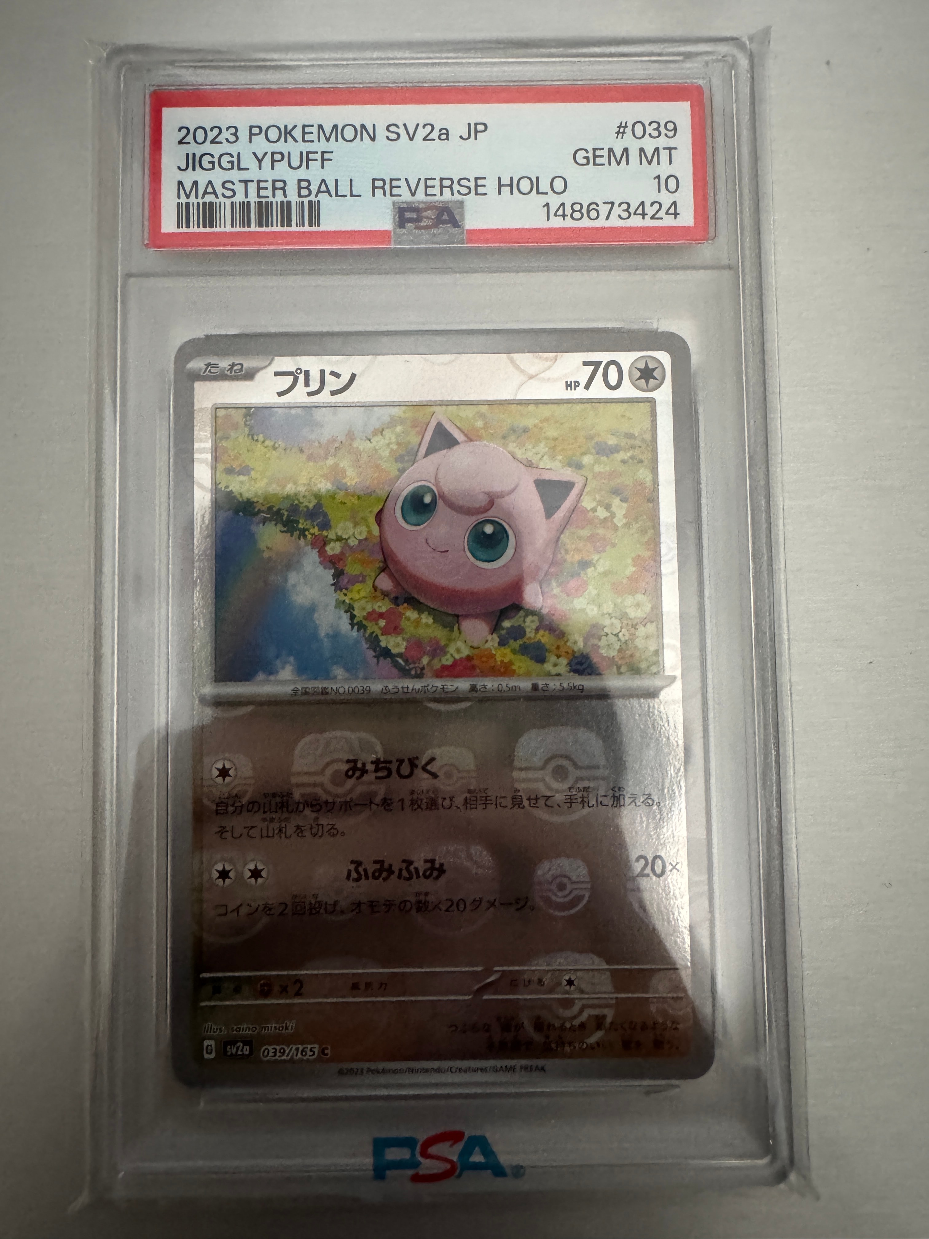 PSA10】プリン C: マスターボールミラー[SV2a 039/165](強化拡張パック