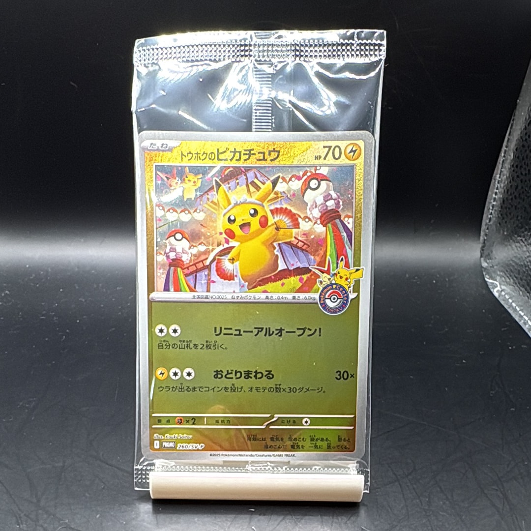 トウホクのピカチュウ P [SV-P 260](スペシャルBOX「ポケモンセンタートウホク」)