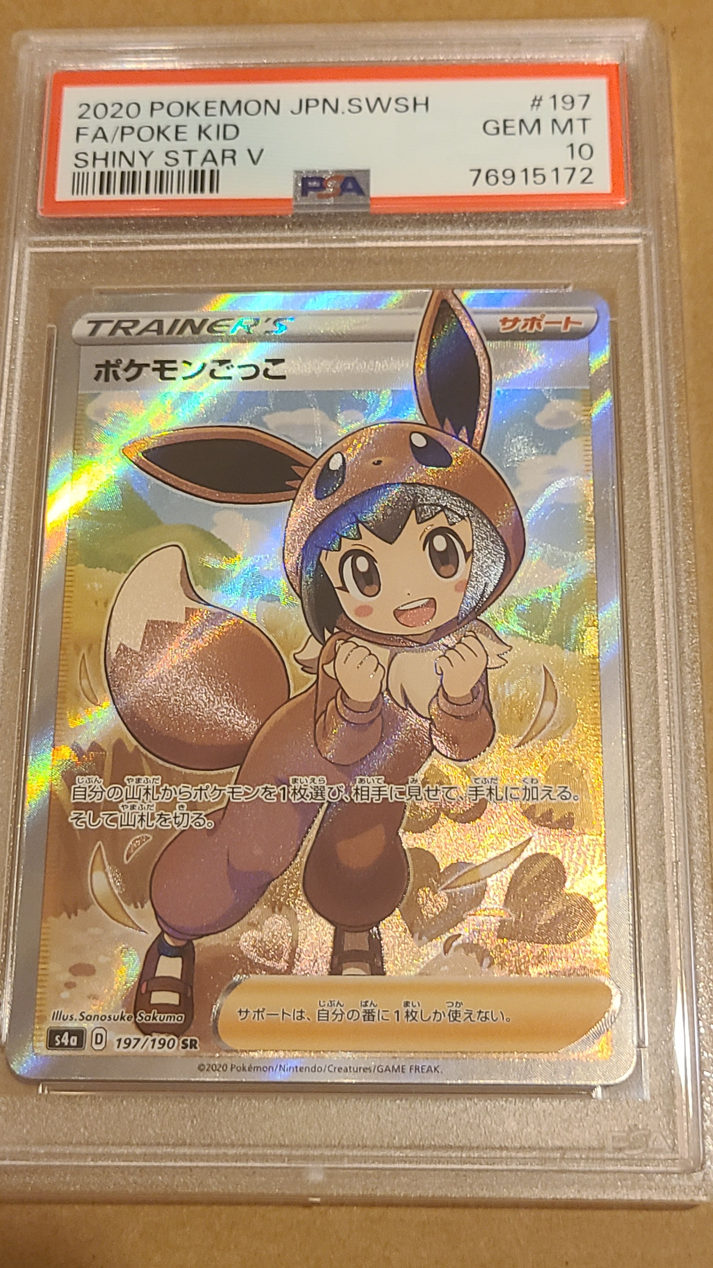ポケモンごっこ SR[S4a 197/190](ハイクラスパック「シャイニースターV」)