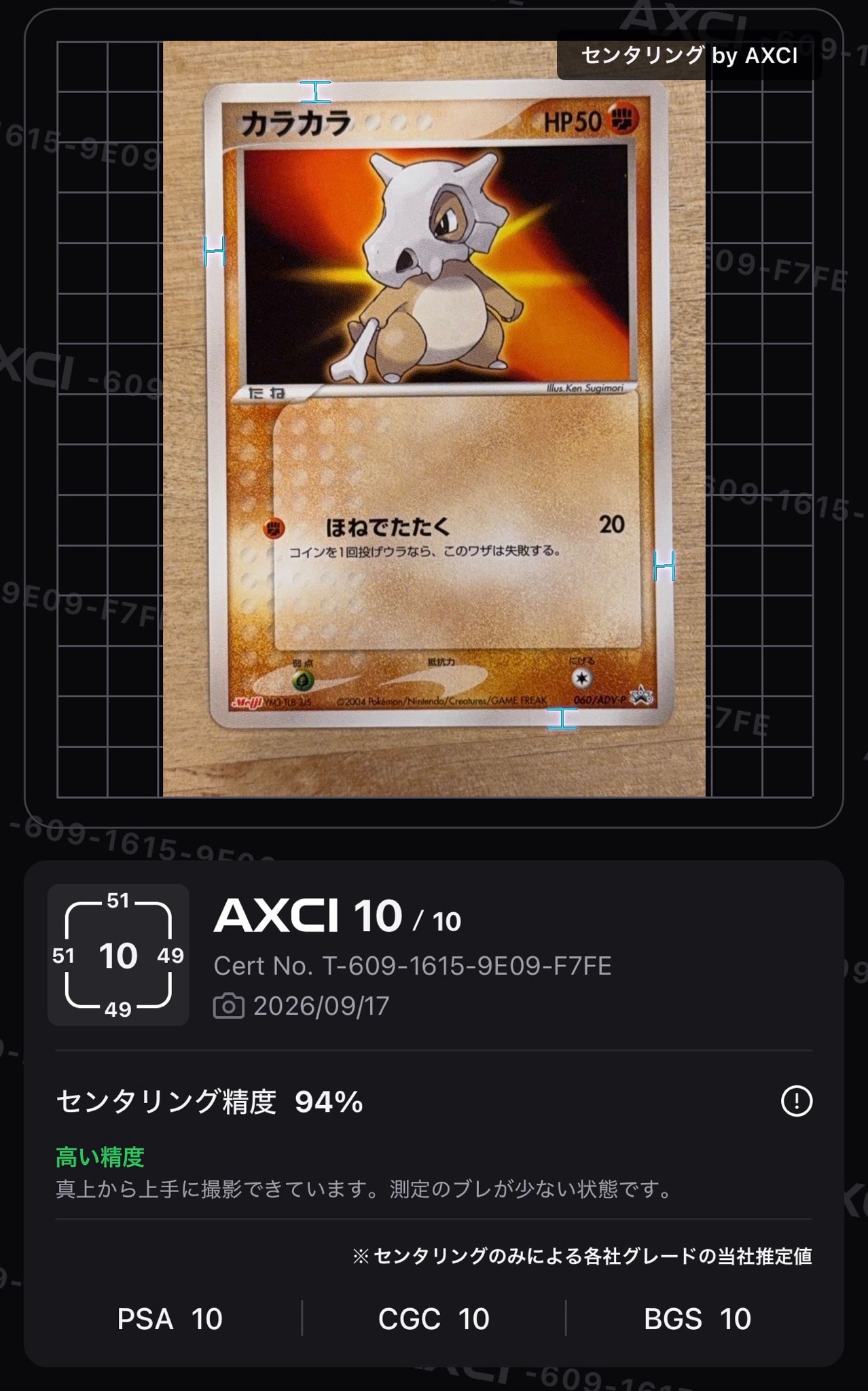 カラカラ P [ADV-P 060](プロモーションカード「明治製菓 ポケモン