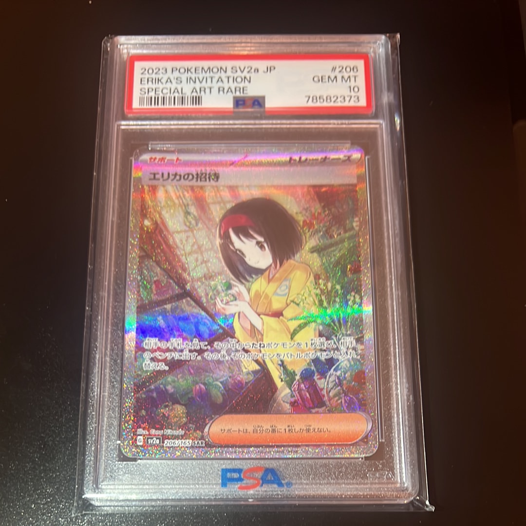 エリカの招待 SAR[SV2a 206/165](強化拡張パック「ポケモンカード151」)
