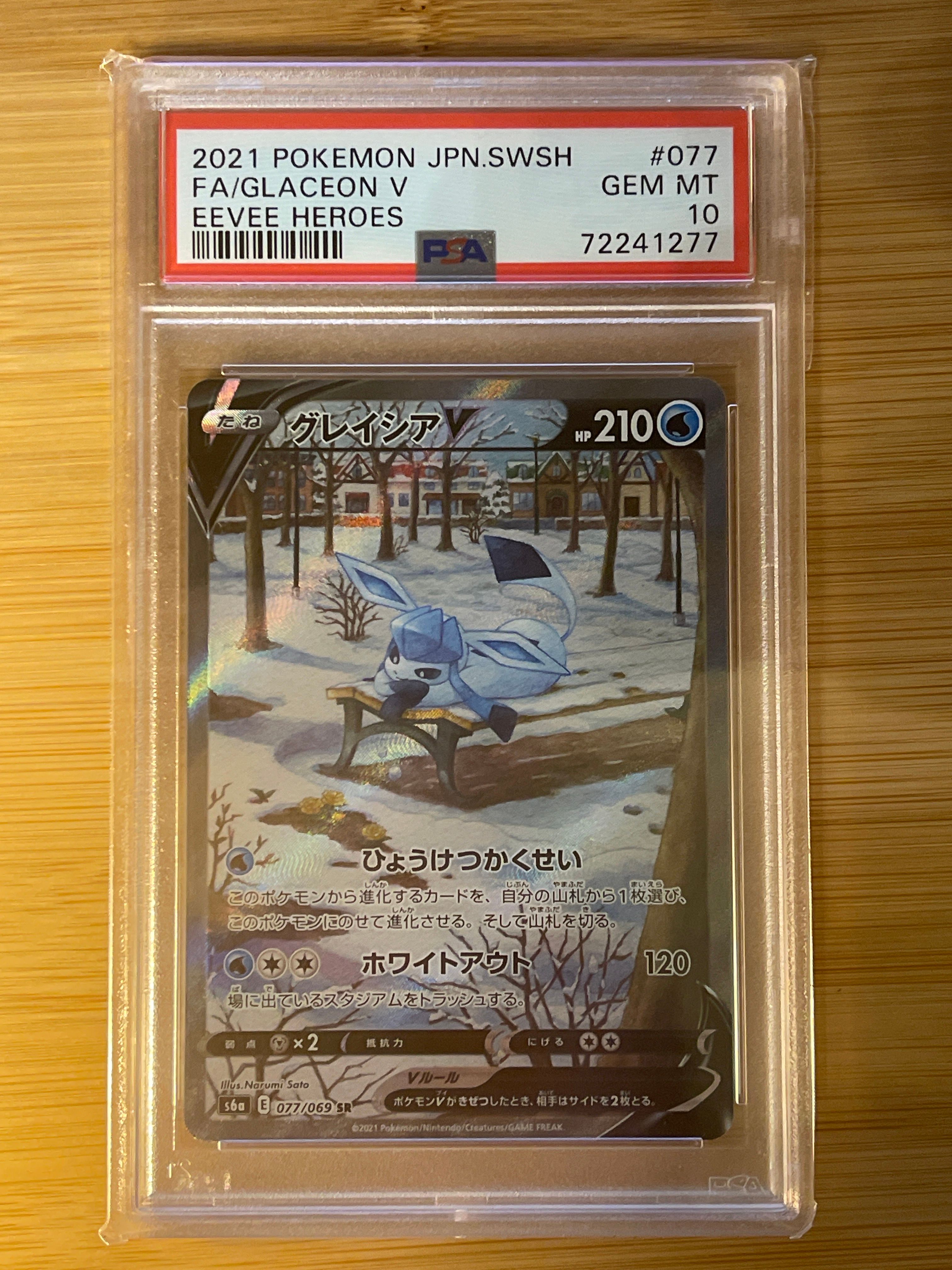 グレイシアV SR: SA[S6a 077/069](強化拡張パック「イーブイヒーローズ」)