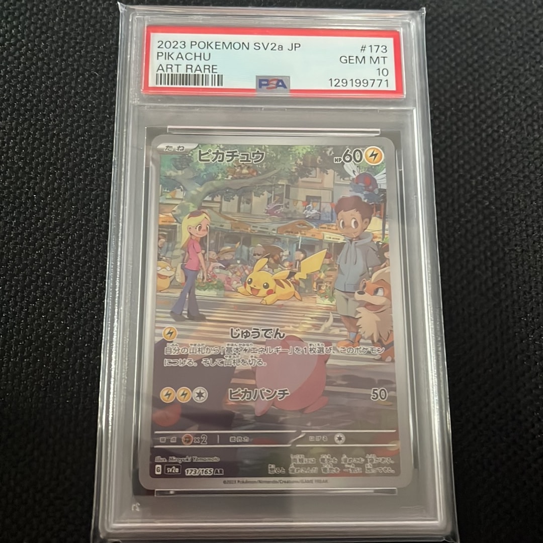 ピカチュウ AR[SV2a 173/165](強化拡張パック「ポケモンカード151」)