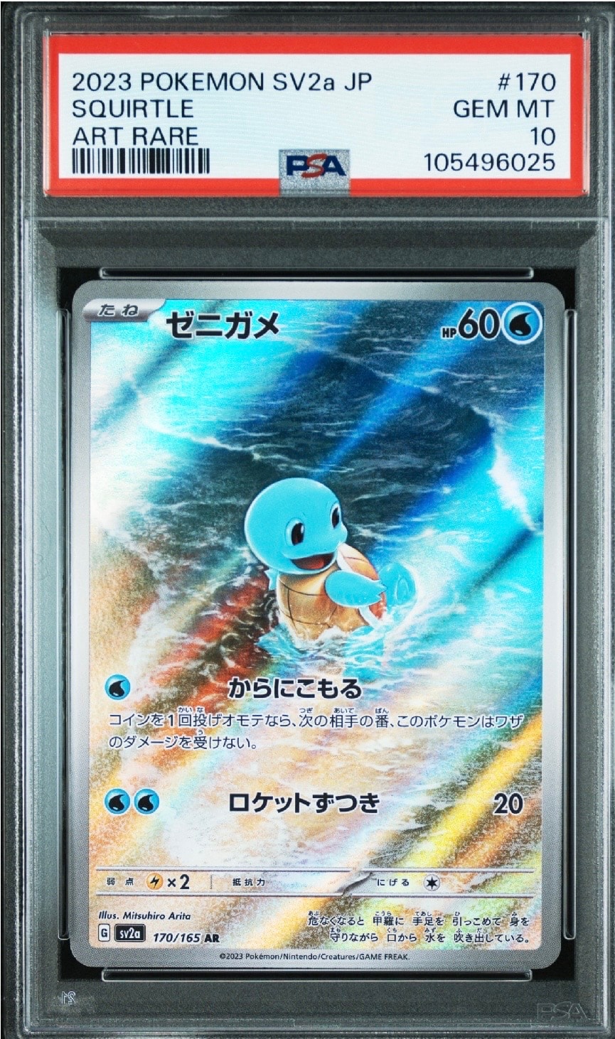 ゼニガメ AR[SV2a 170/165](強化拡張パック「ポケモンカード151」)