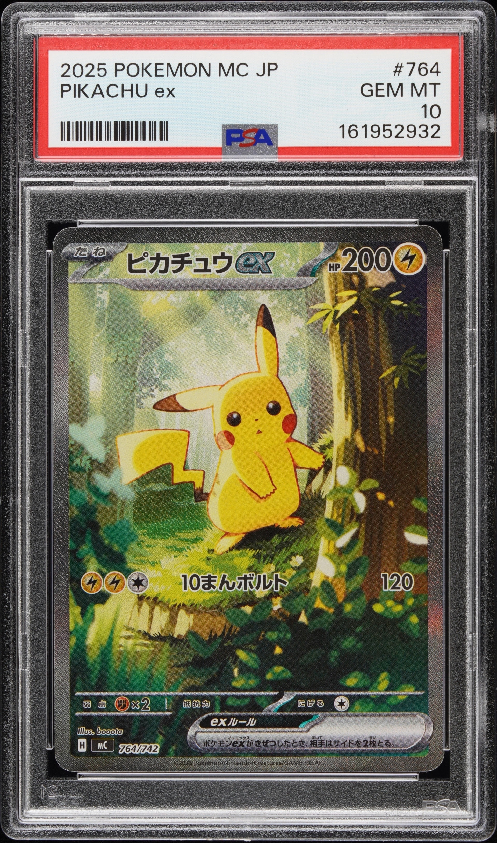 ピカチュウex SAR仕様 [MC 764/742](スタートデッキ100「バトルコレクション」)