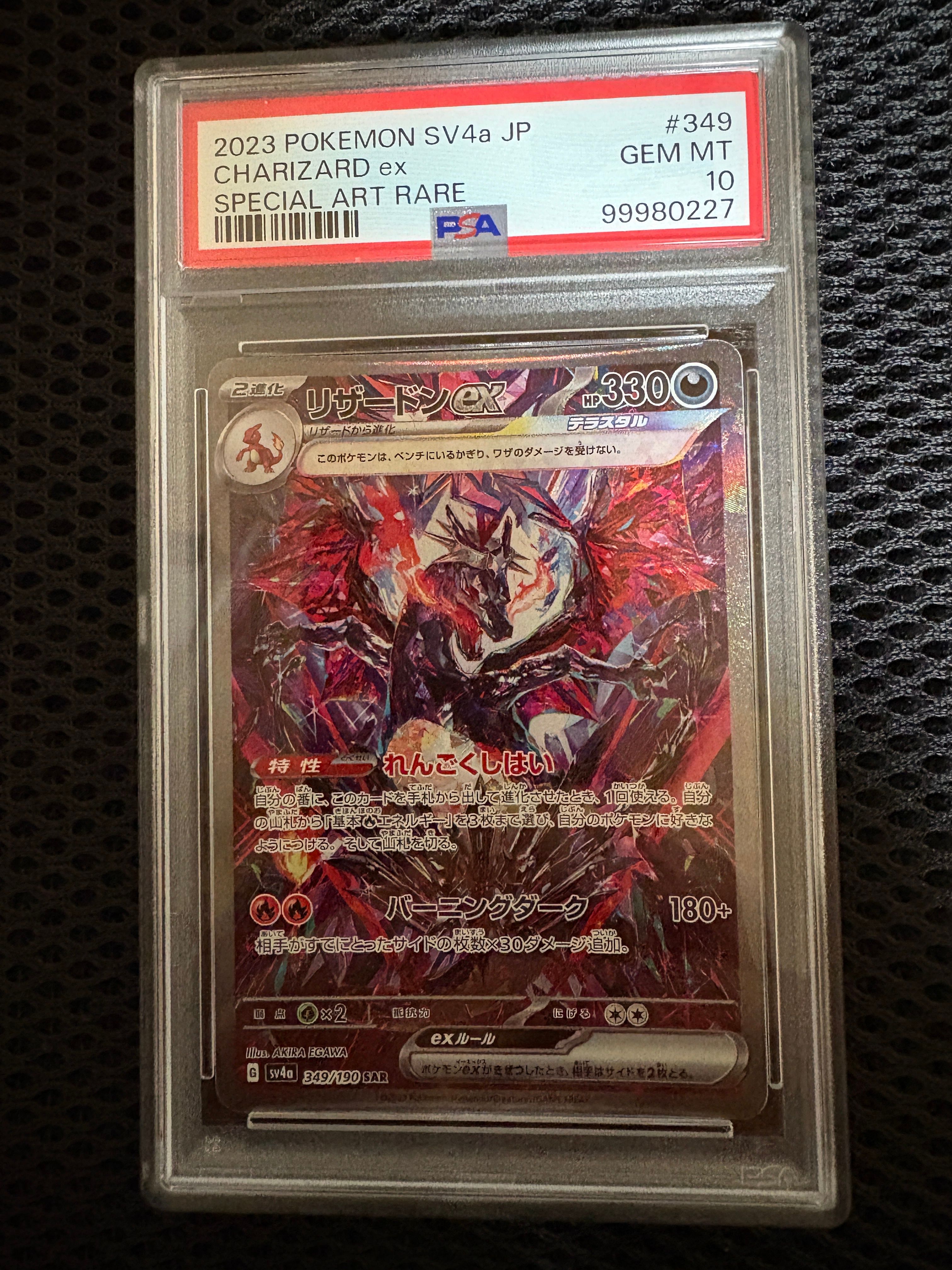 リザードンex SAR [SV4a 349/190](ハイクラスパック「シャイニートレジャーex」)