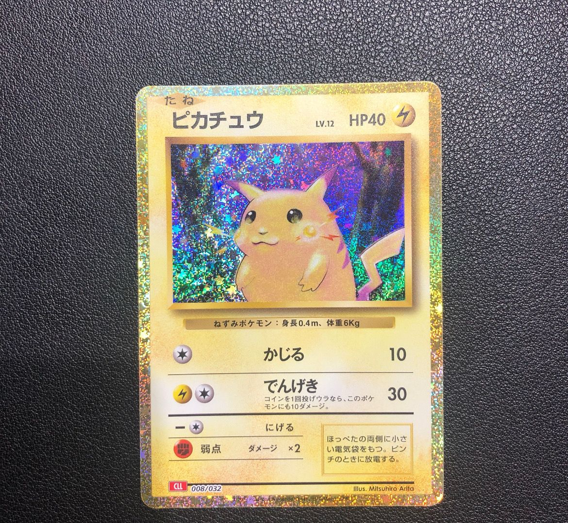 ピカチュウ [CLL 008/032](ポケモンカードゲーム Classic)