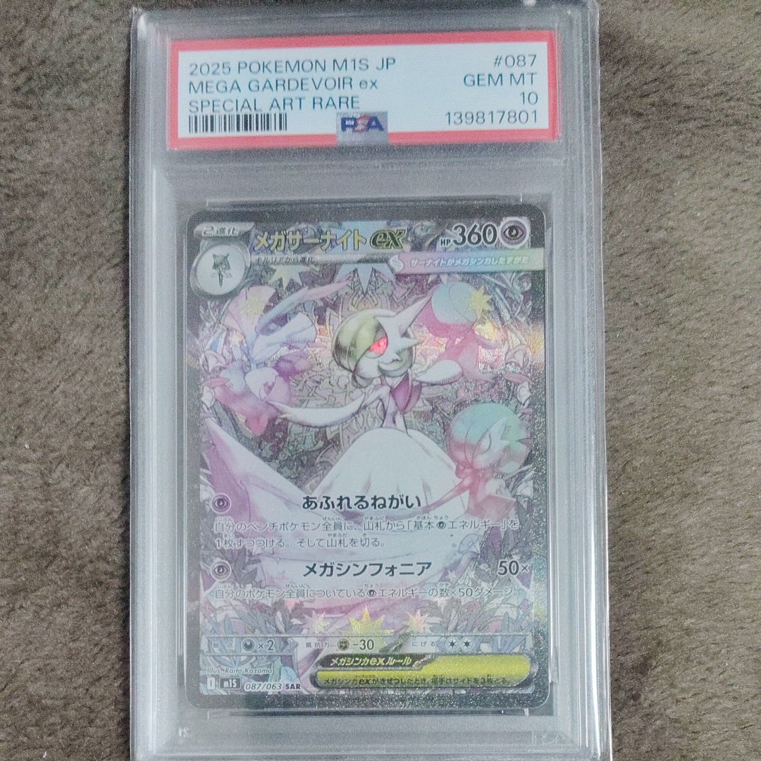 状態A】メガサーナイトex SAR [M1S 087/063](拡張パック「メガ