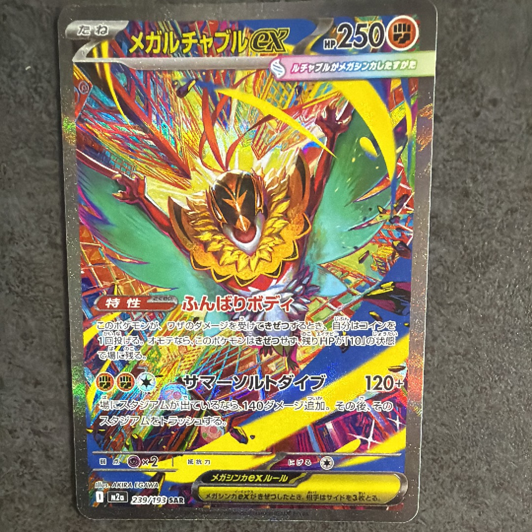 PSA10】ビクティニ R :マスターボールミラー [SV11B 012/086](拡張