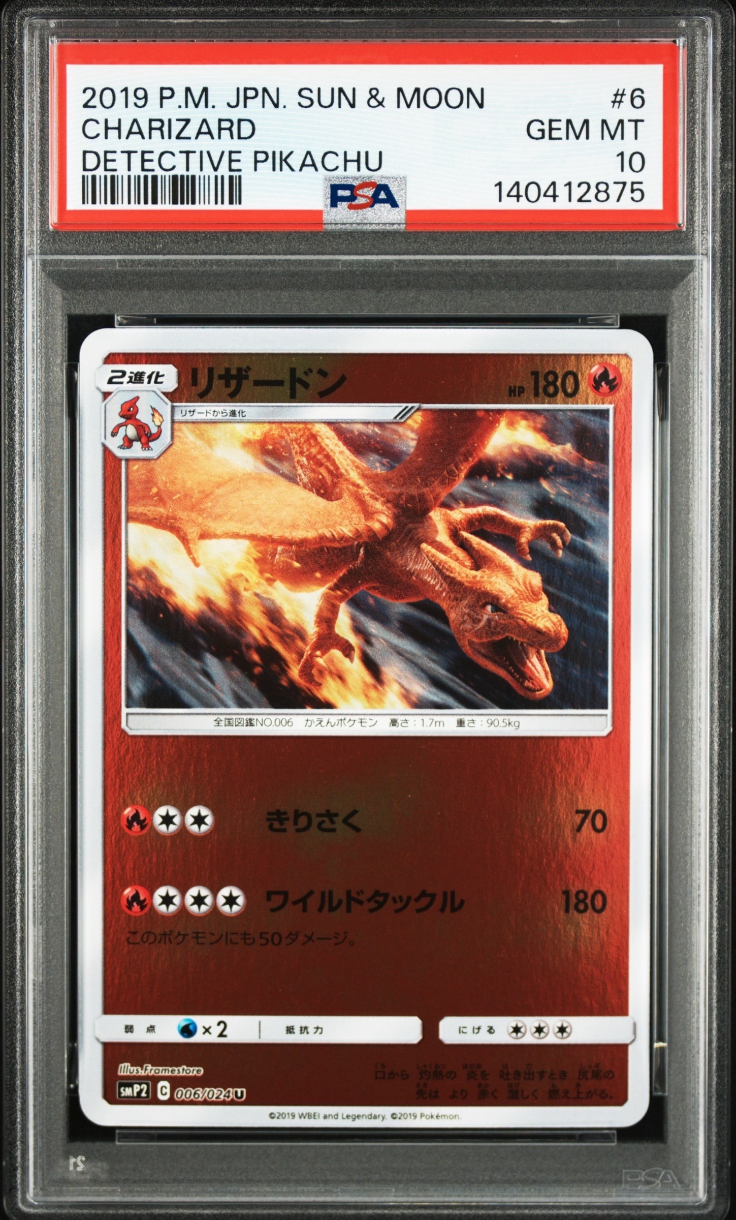 リザードン U [SMP2 006/024](ムービースペシャルパック「名探偵ピカチュウ」)