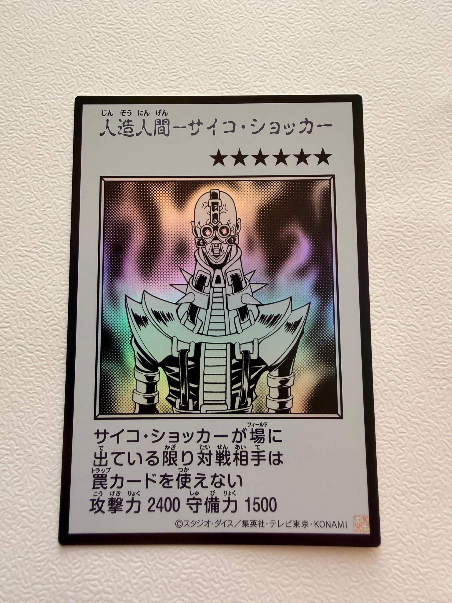 人造人間-サイコ・ショッカー (マンガスタイル モノクロ版) UR [YAC1-JP085](スペシャルパック「遊☆戯☆王 オリジナル アートワーク コレクション」)