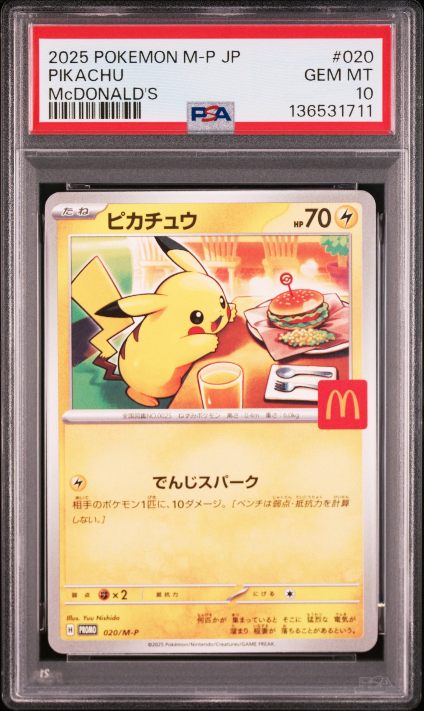 マックピカチュウ PSA10のおすすめアイテム | 通販・相場はスニーカー