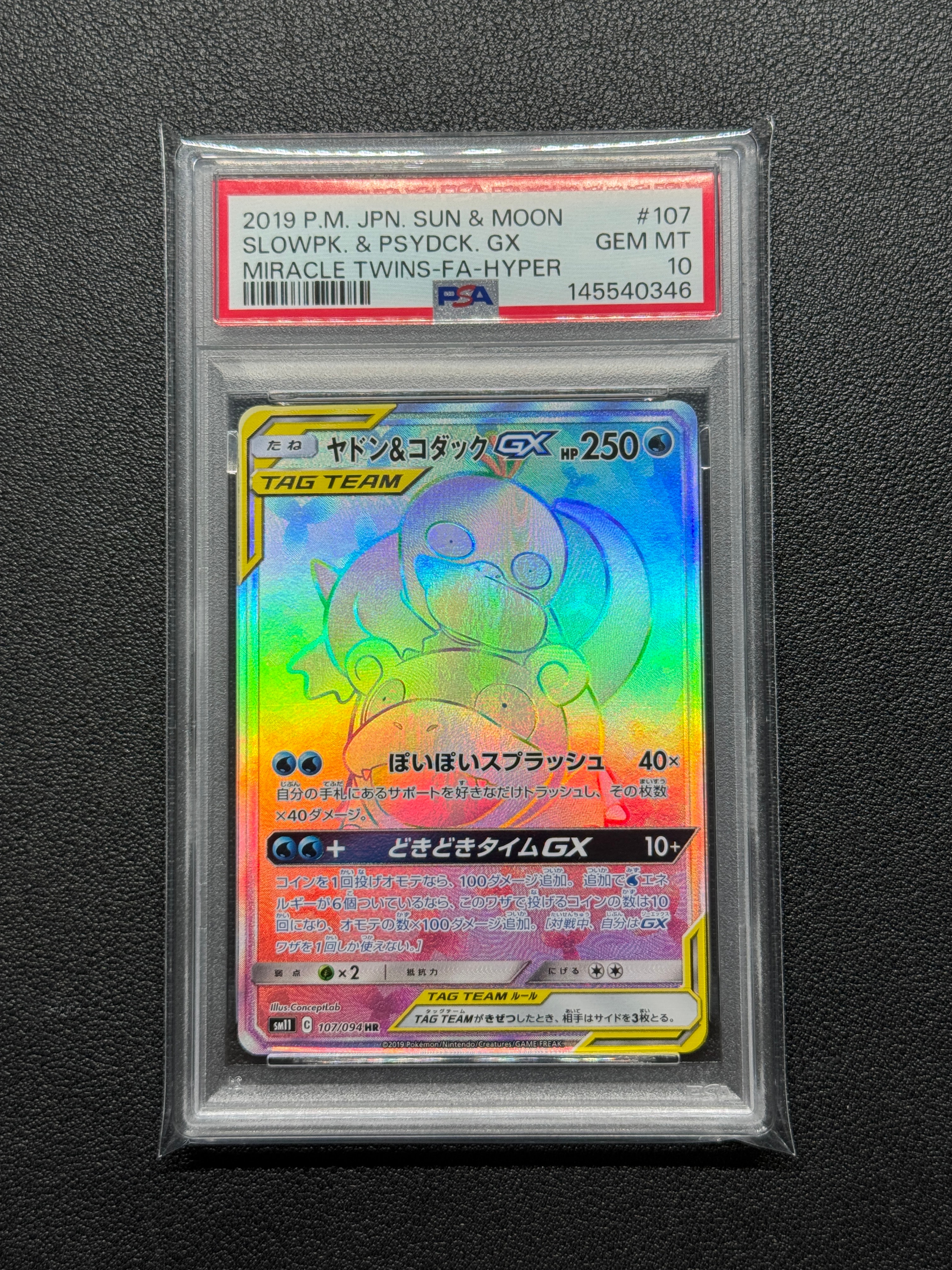 ヤドン&コダックGX HR[SM11 107/094](拡張パック「ミラクルツイン」)の