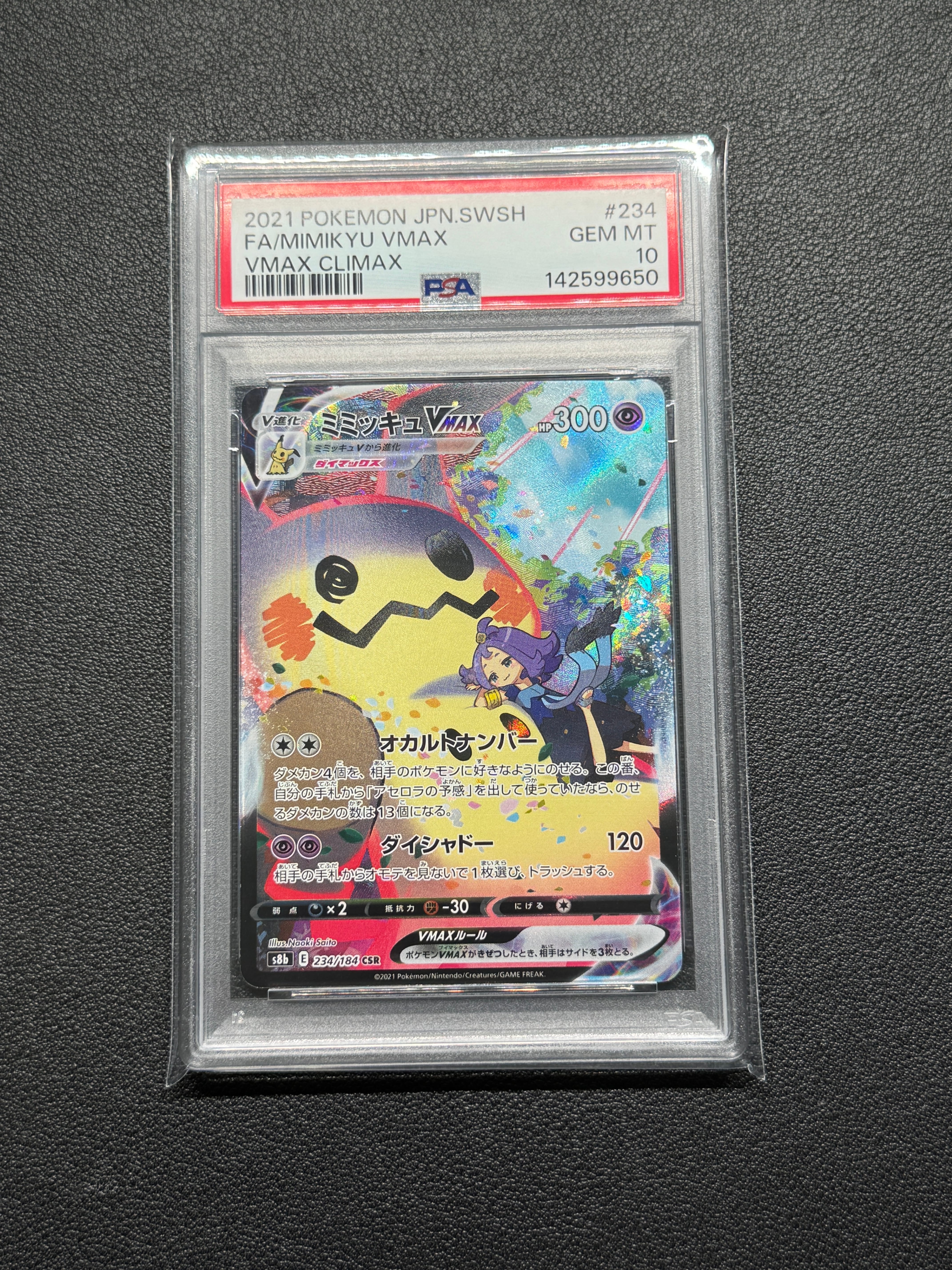 PSA10】ミミッキュVMAX (アセロラ) CSR[S8b 234/184](ハイクラスパック