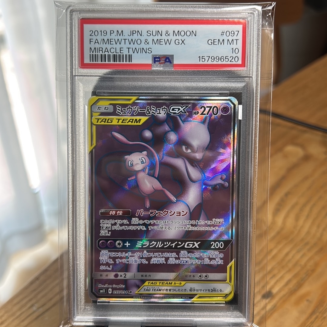 ミュウツー&ミュウGX SR[SM11 097/094](拡張パック「ミラクルツイン