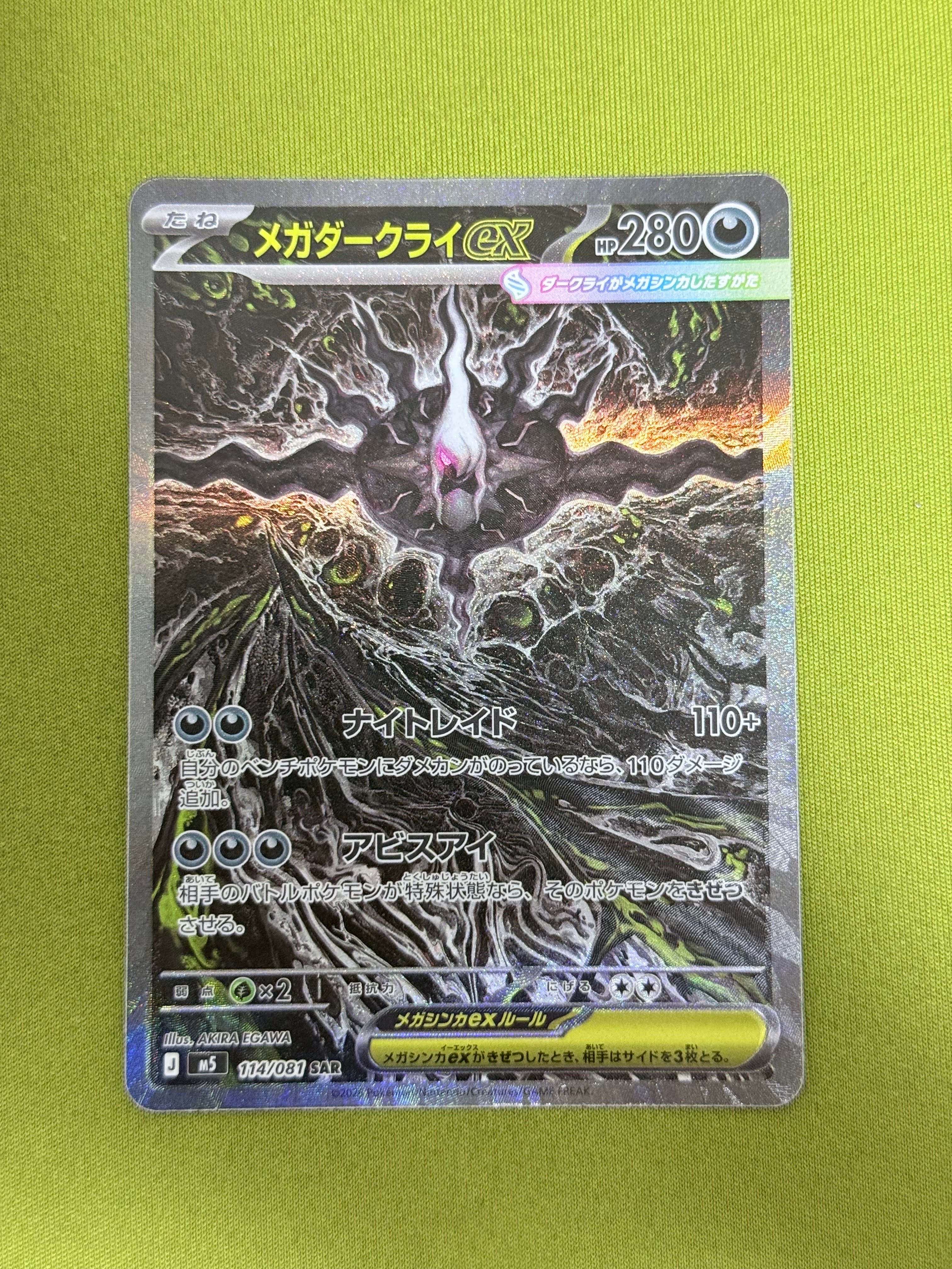 メガダークライex SAR [M5 114/081](拡張パック「アビスアイ」)