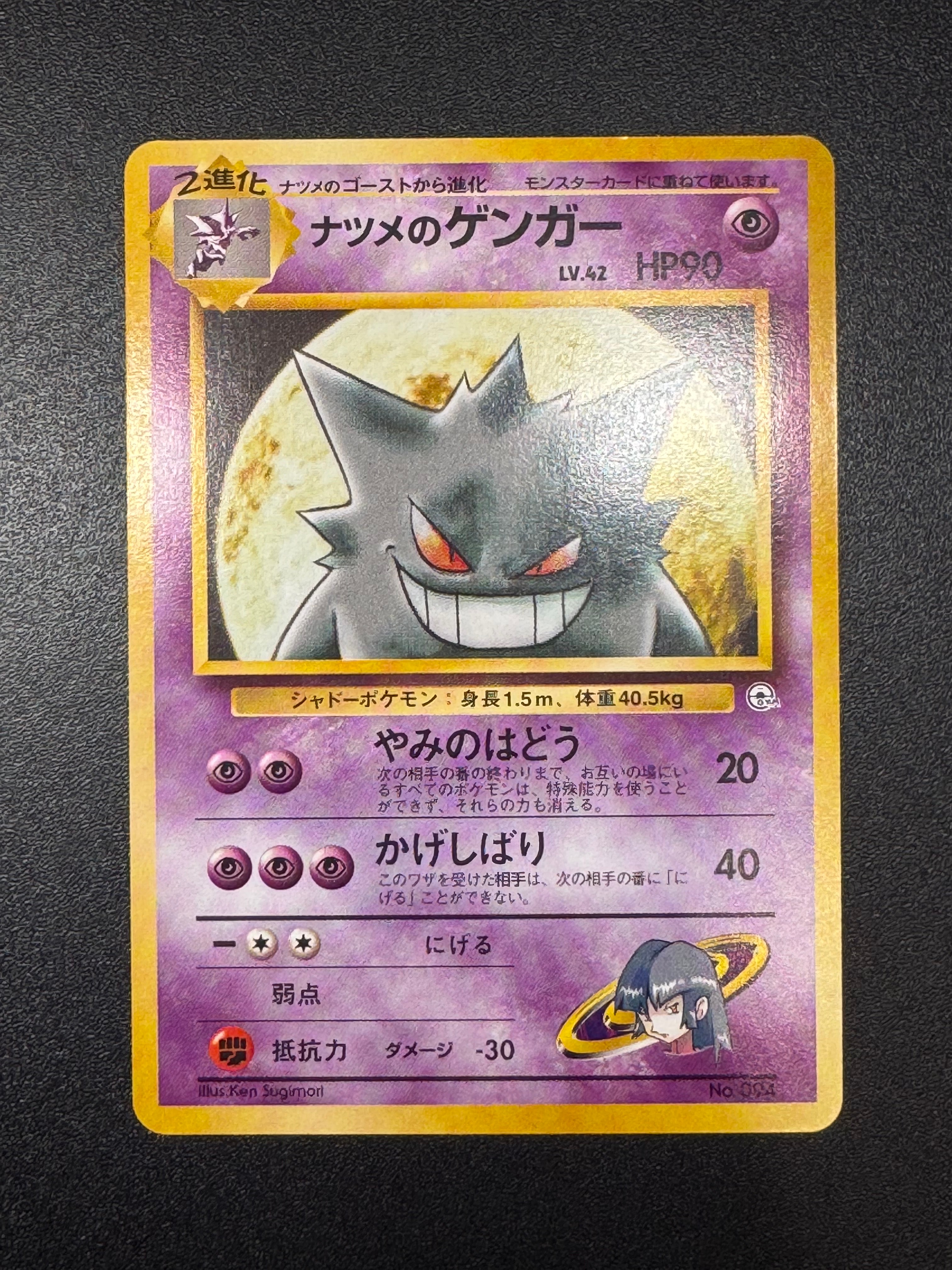 ナツメのゲンガーLV.42 : 旧裏 [PMCG-GYM3 No.094](ポケモンジム第3弾「ヤマブキシティジム ナツメ」)