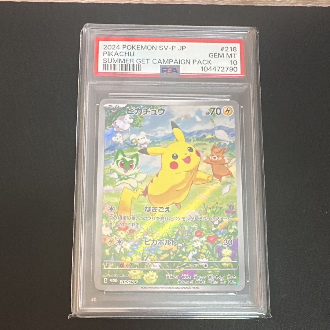 ピカチュウ P [SV-P 218](プロモカードパック「ポケカの夏がキタ!プロモカードGetキャンペーン!」)