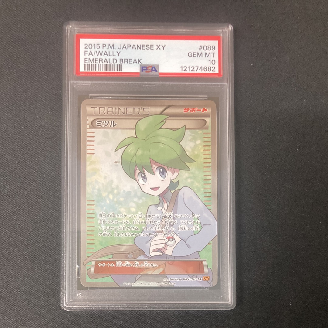 ミツル SR [XY6 089/078](拡張パック「エメラルドブレイク」)