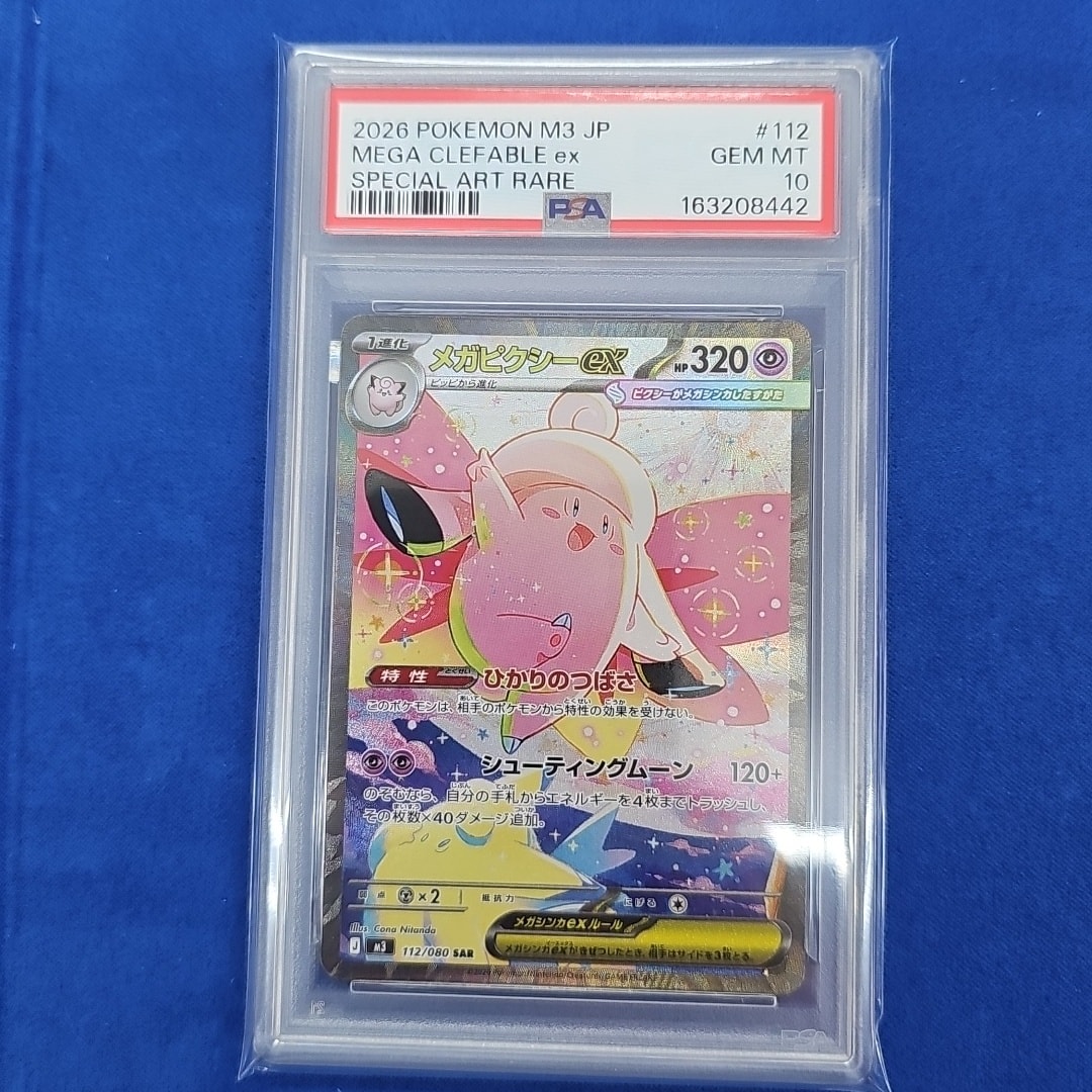 メガピクシーex SAR [M3 112/080](拡張パック「ムニキスゼロ」)通販