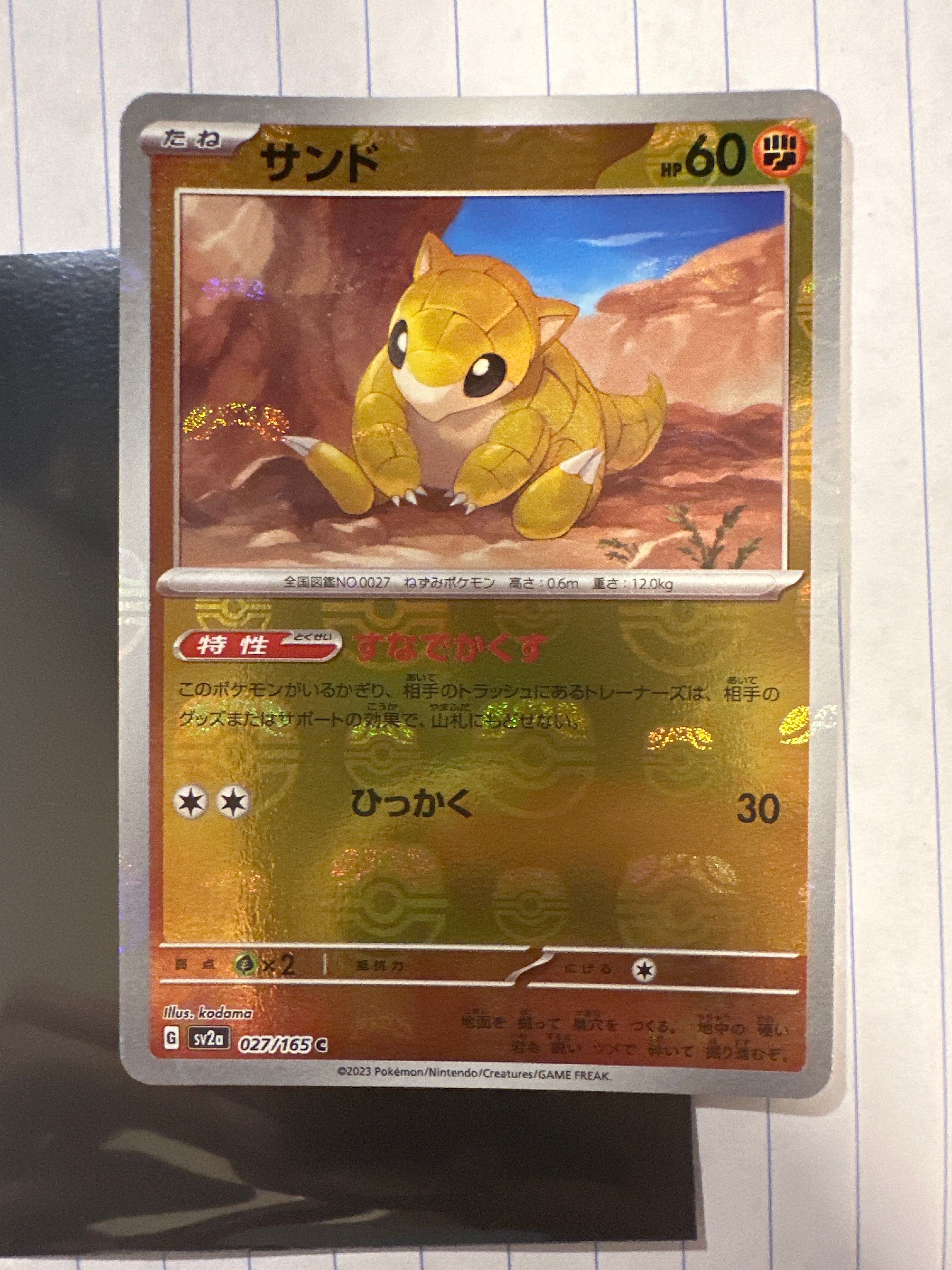 サンド C: マスターボールミラー[SV2a 027/165](強化拡張パック「ポケモンカード151」)