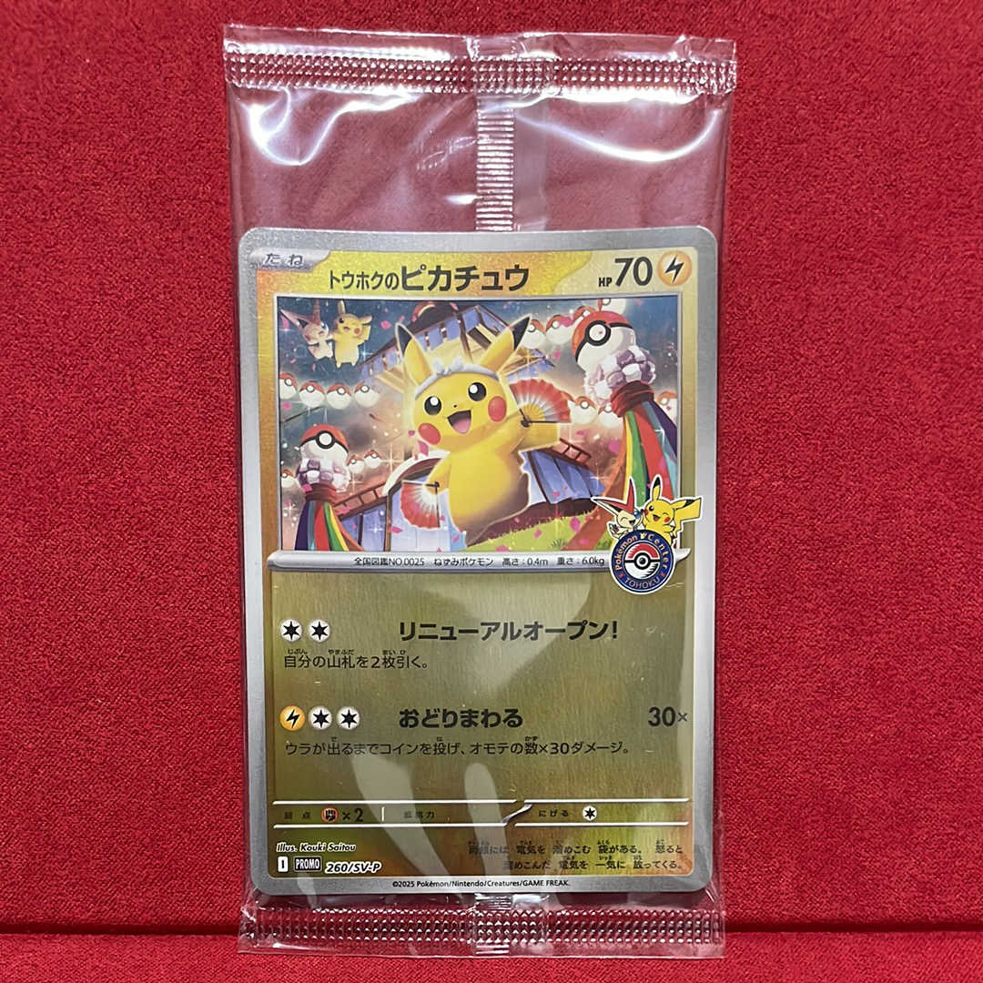 名探偵ピカチュウ スペシャルジャンボカードパック ミュウツーGX ポケモンカードゲーム サン＆ムーン スペシャルジャンボカードパック