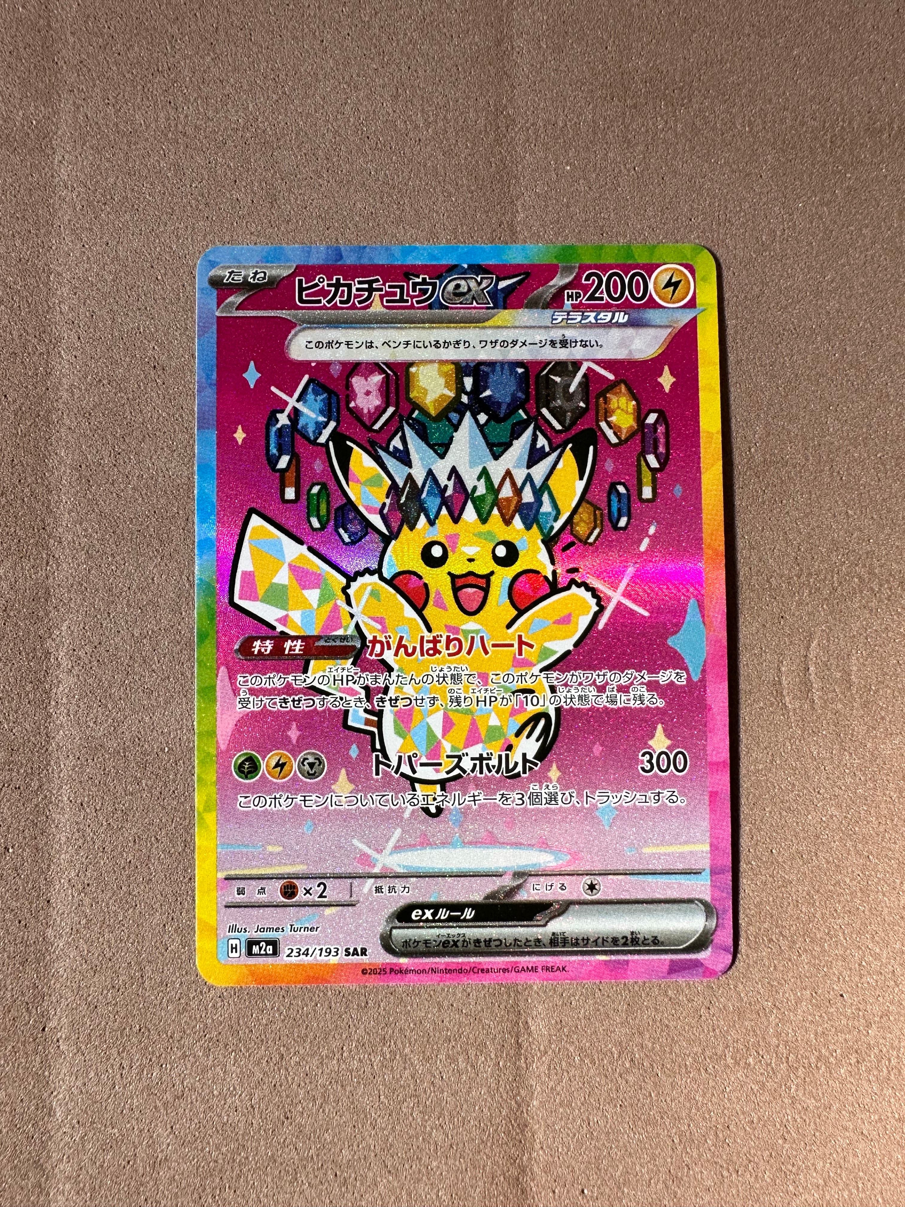 ピカチュウex SAR [M2a 234/193](ハイクラスパック「MEGAドリームex」)
