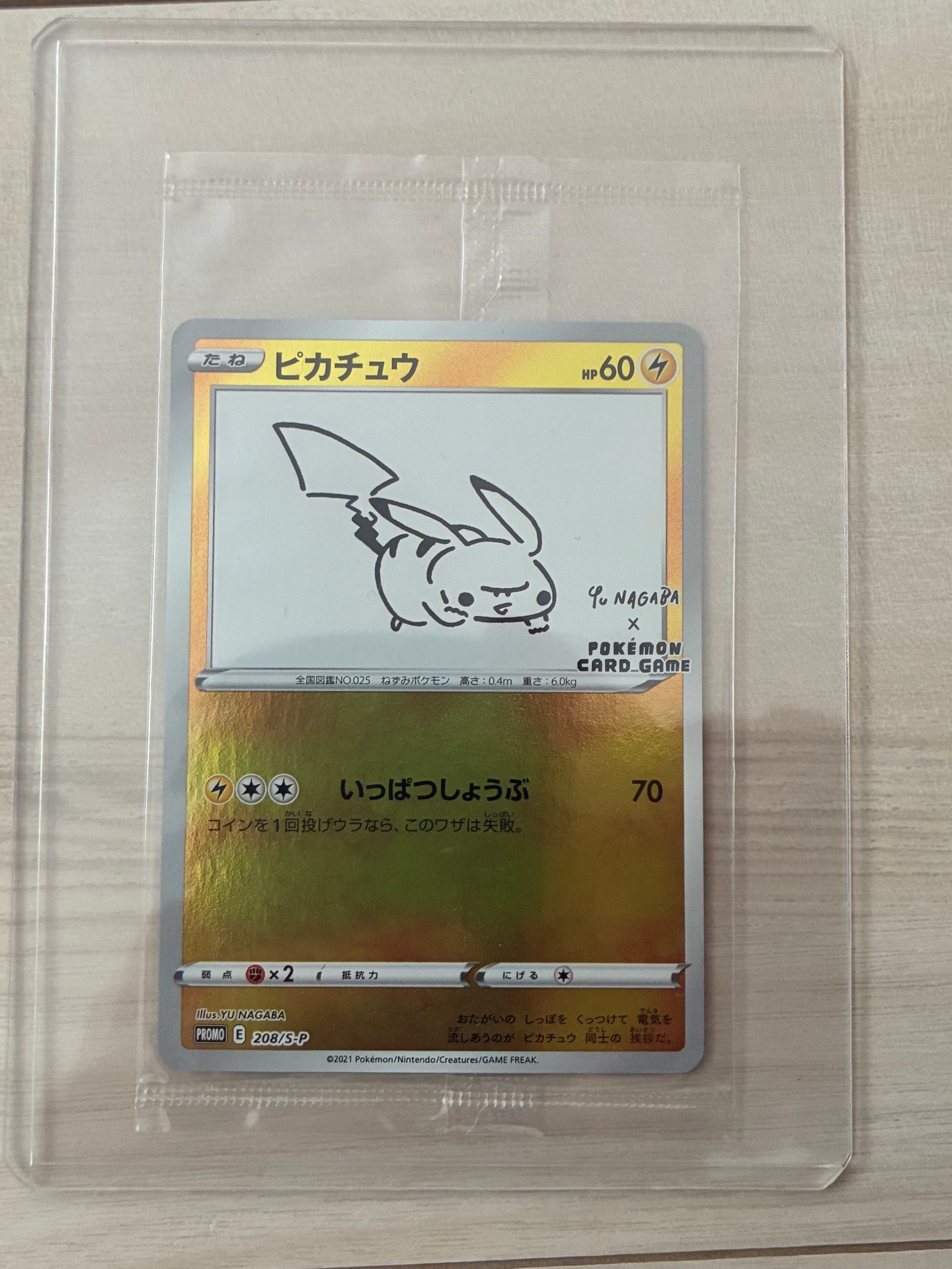 ピカチュウ:プロモ [S-P 208](「YU NAGABA×ポケモンカードゲーム」プロモーションカード「S-P」)