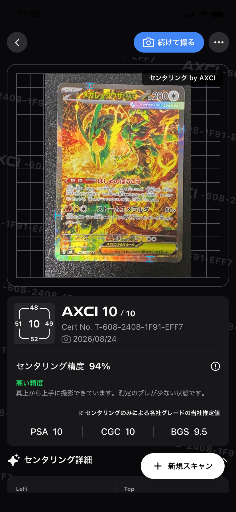 メガレックウザex SAR [M6 110/076](拡張パック「ストームエメラルダ」)