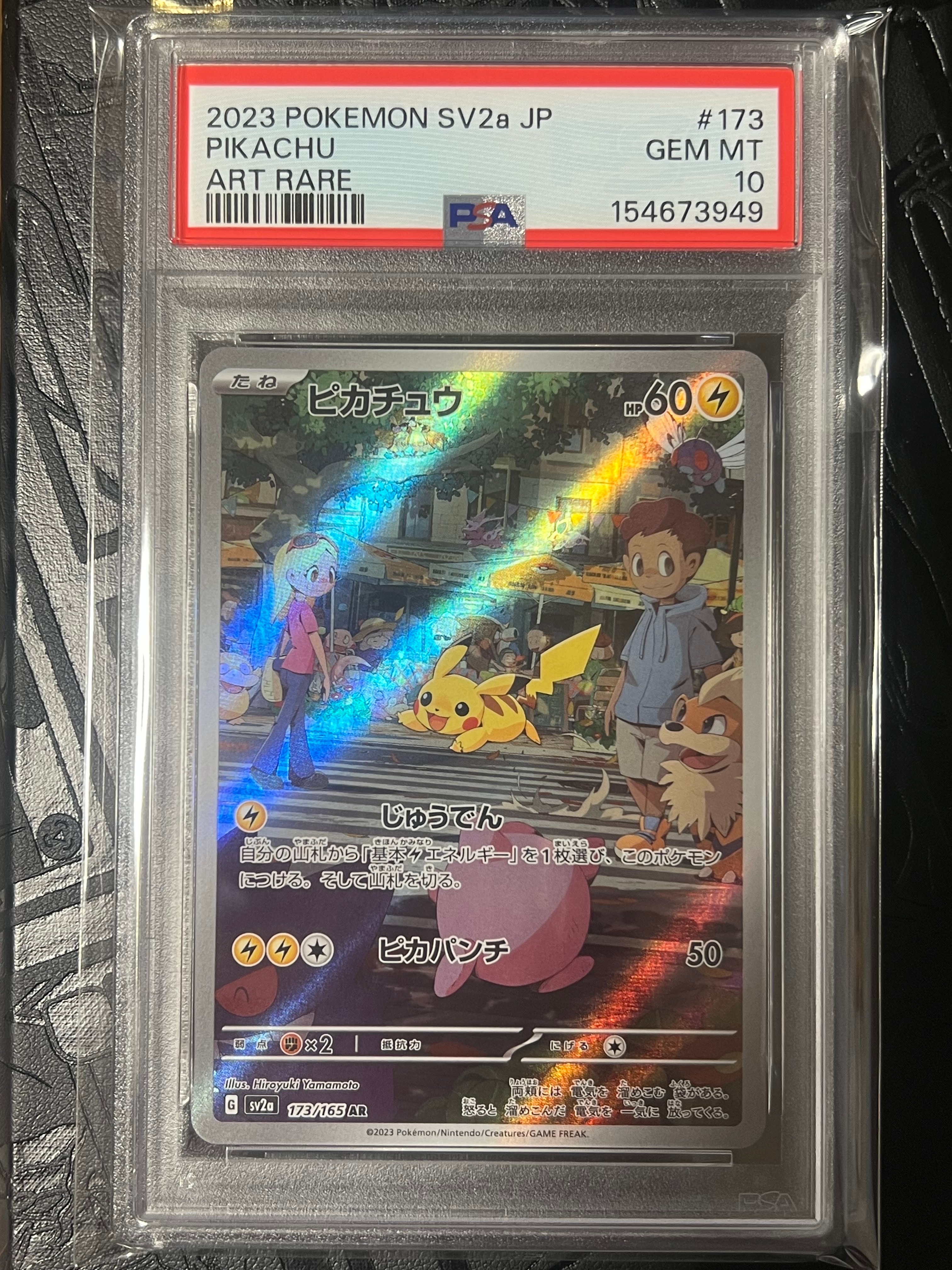 PSA10】ピカチュウ AR[SV2a 173/165](強化拡張パック「ポケモンカード