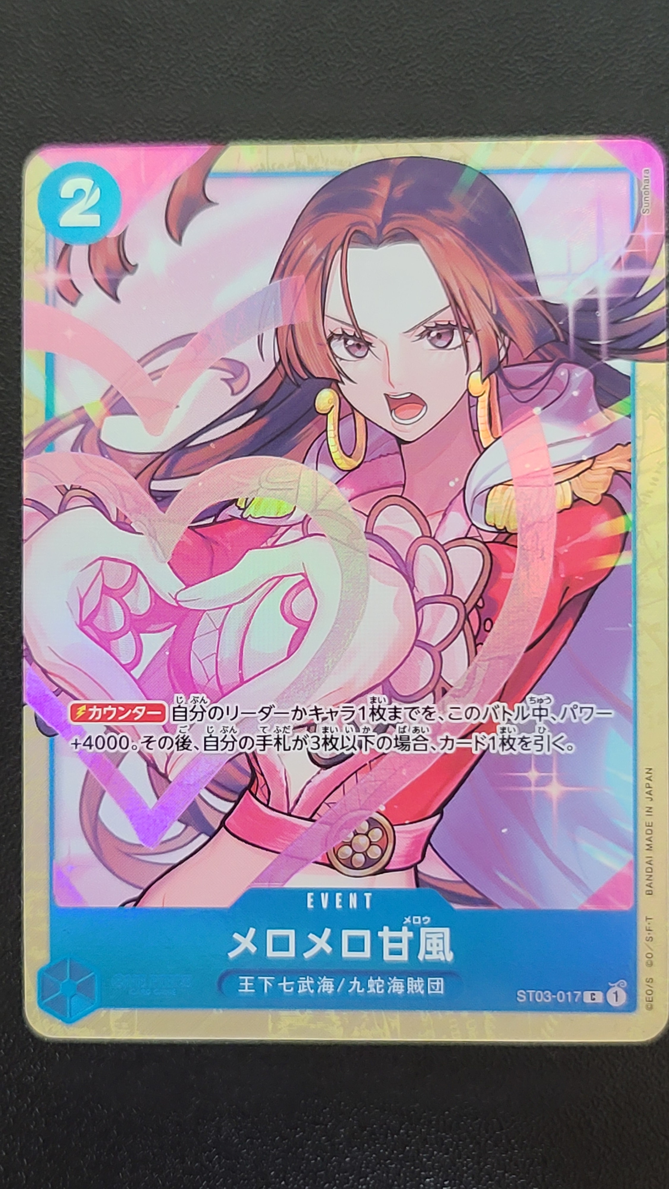 状態B】メロメロ甘風 C [ST03-017] (プレミアムカードコレクション