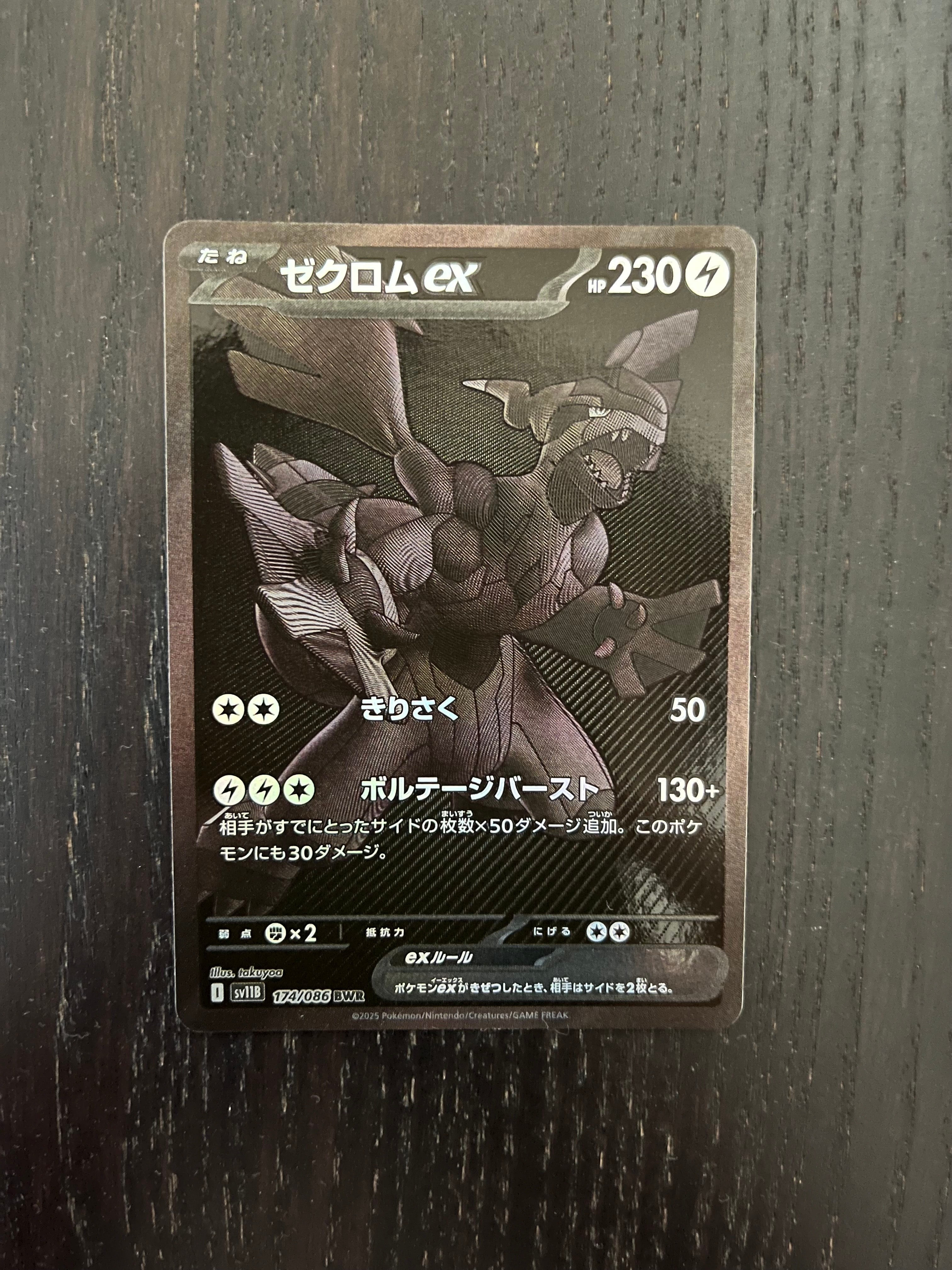 ゼクロムex BWR [SV11B 174/086](拡張パック「ブラックボルト」)