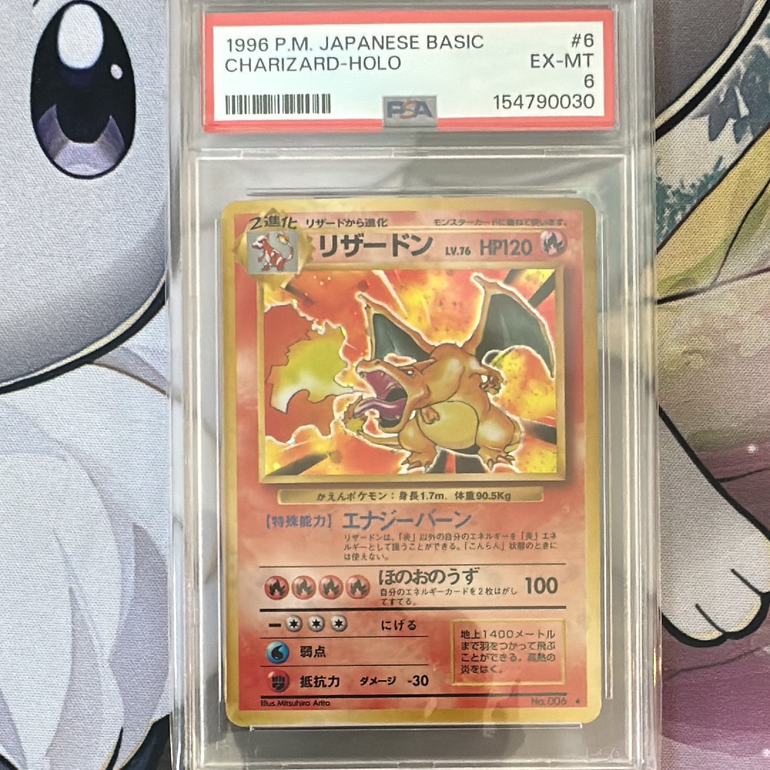 リザードン ★ : 旧裏 [PMCG1-2](拡張パック「ポケットモンスター カードゲーム」再販)